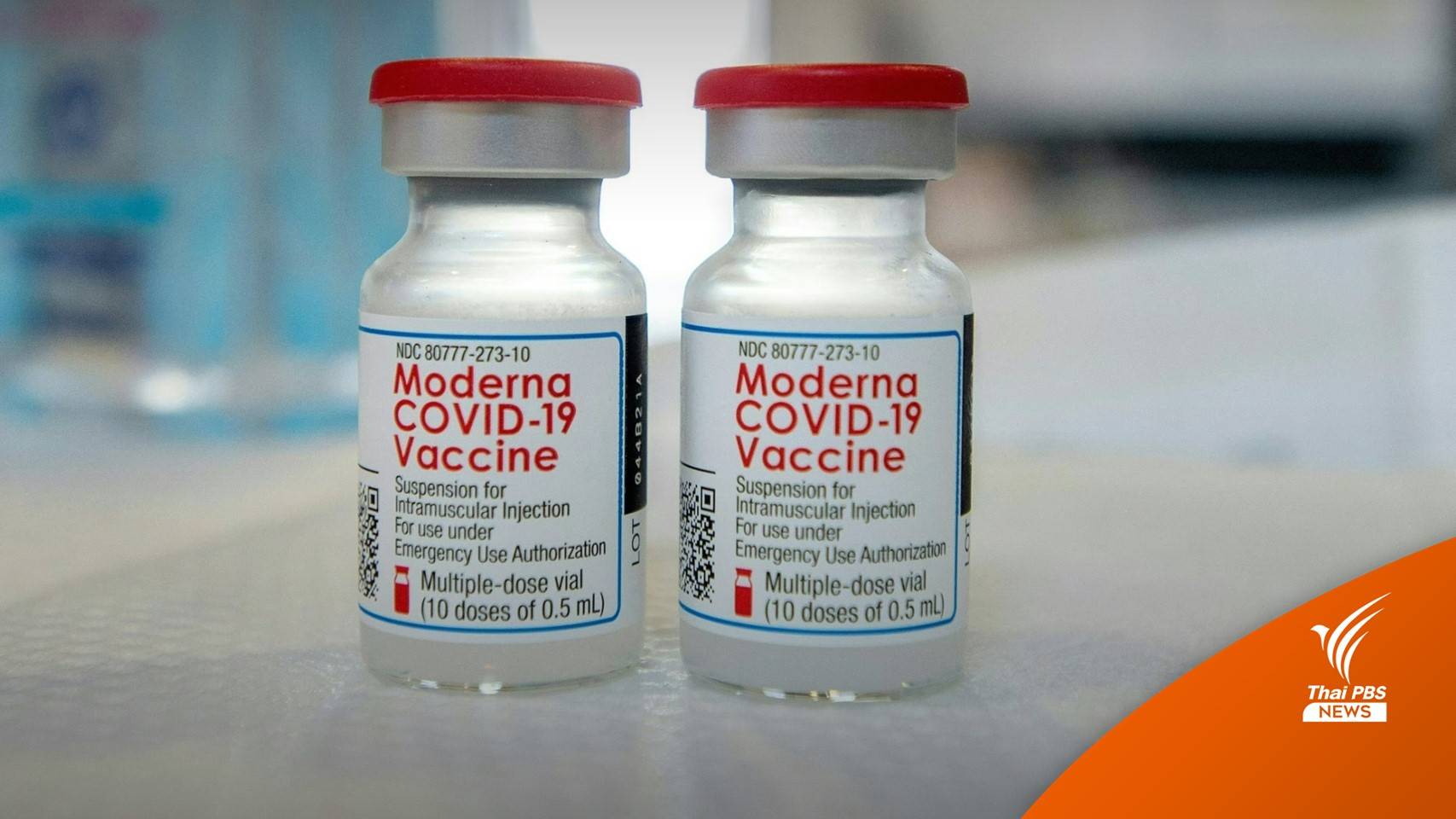 วัคซีน "โมเดอร์นา" อีก 1.4 ล้านโดส คาดถึงไทยปลายเดือน พ.ย.64