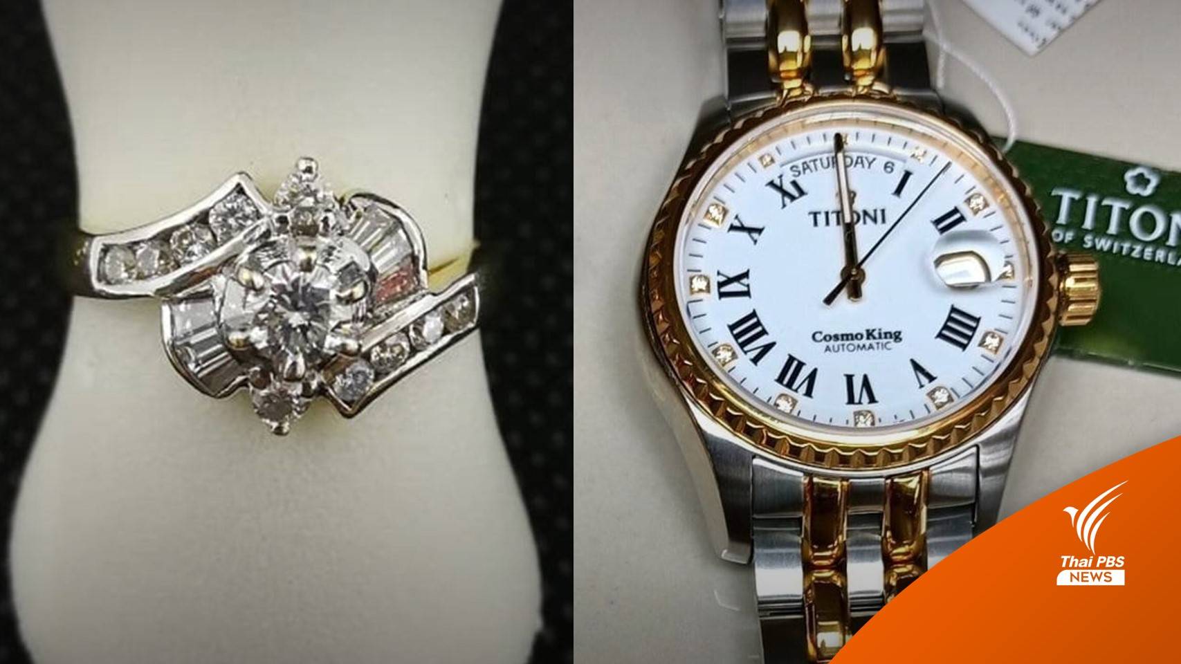 กทม.เปิดประมูล อัญมณี-ของเบ็ดเตล็ด หลุดจำนำ เริ่มสุดสัปดาห์นี้