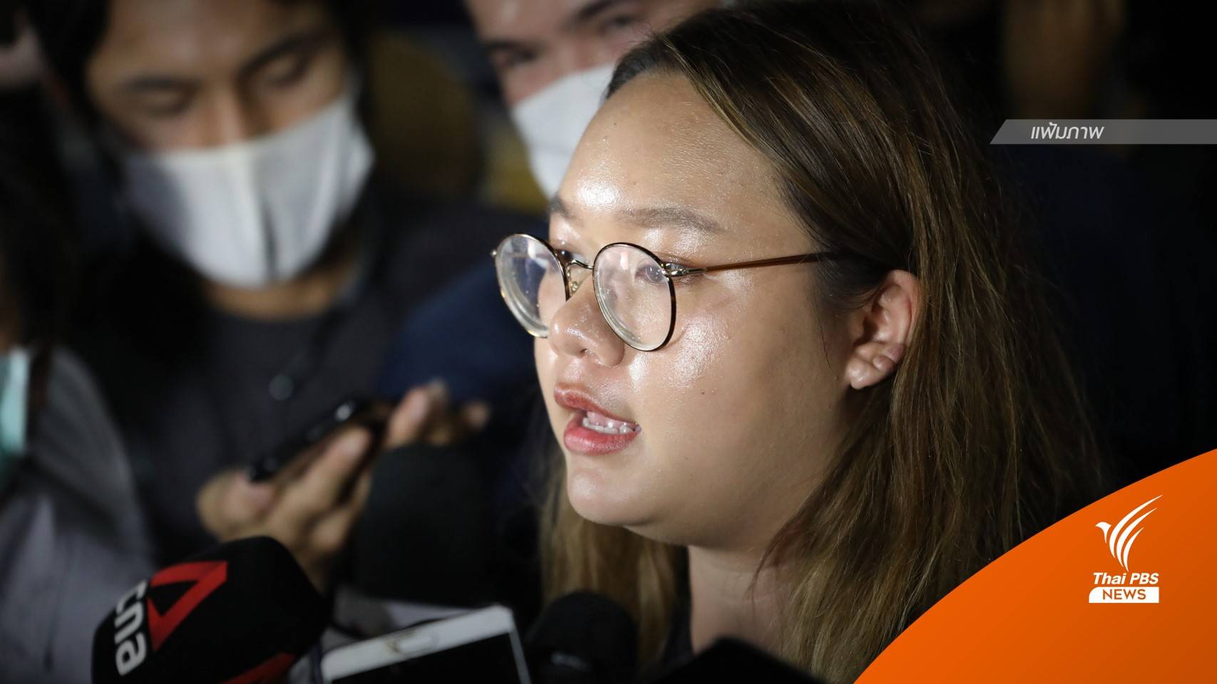 ศาลไม่ให้ประกัน "รุ้ง ปนัสยา" คดี ม.112