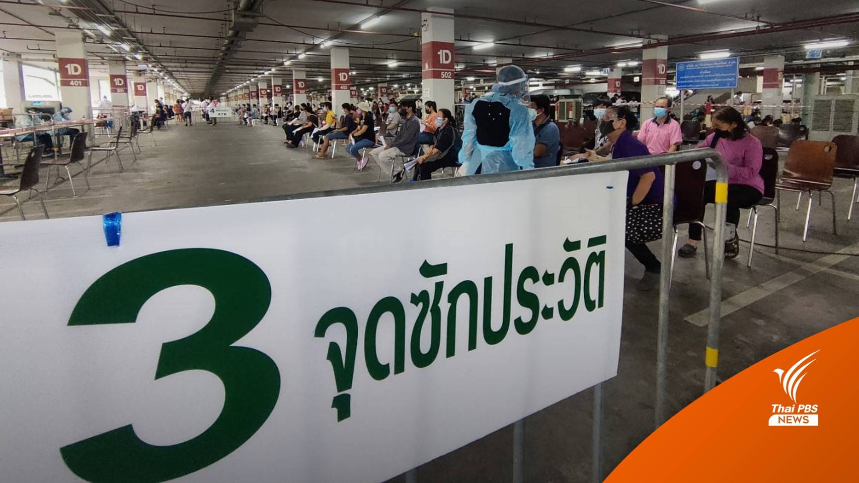 วันแรก! โควิดไทยป่วยลด 5,947 คน ยอดสะสมแตะ 2 ล้านคน