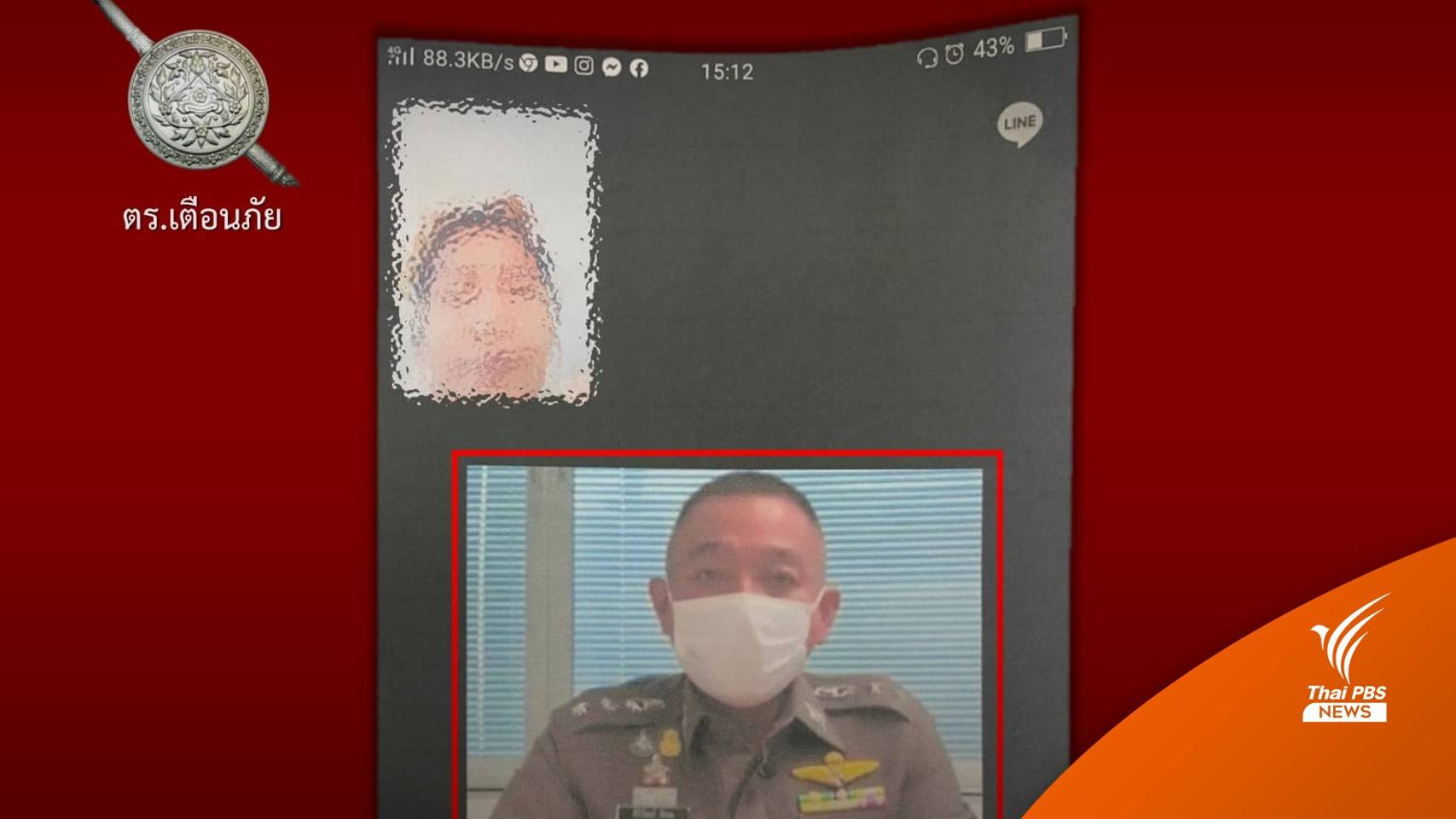 เตือน! แก๊งคอลเซ็นเตอร์ตัดต่อคลิปเสียงรองโฆษก ตร.ลวงโอนเงิน