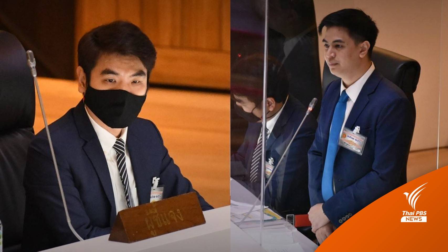 วัดใจ! "ปิยบุตร-พริษฐ์" หวังรัฐสภารับหลักการแก้ร่างรธน.ประชาชน