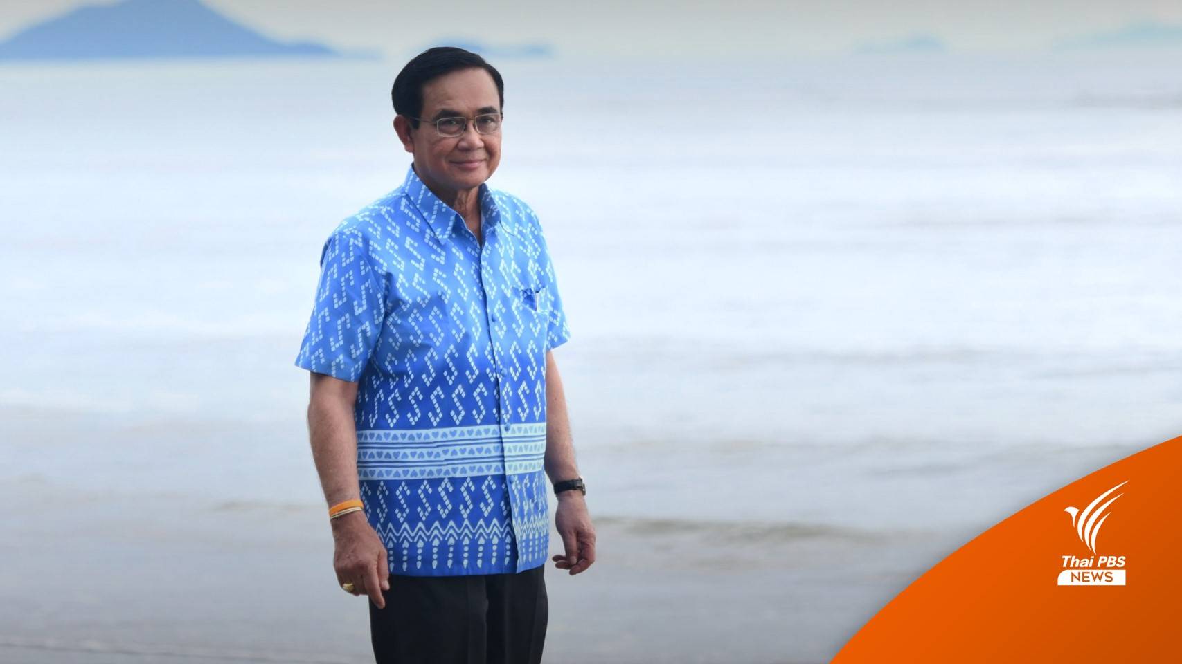 นายกฯ รับบทพระเอก MV "ทรายกับทะเล" โปรโมตการท่องเที่ยว