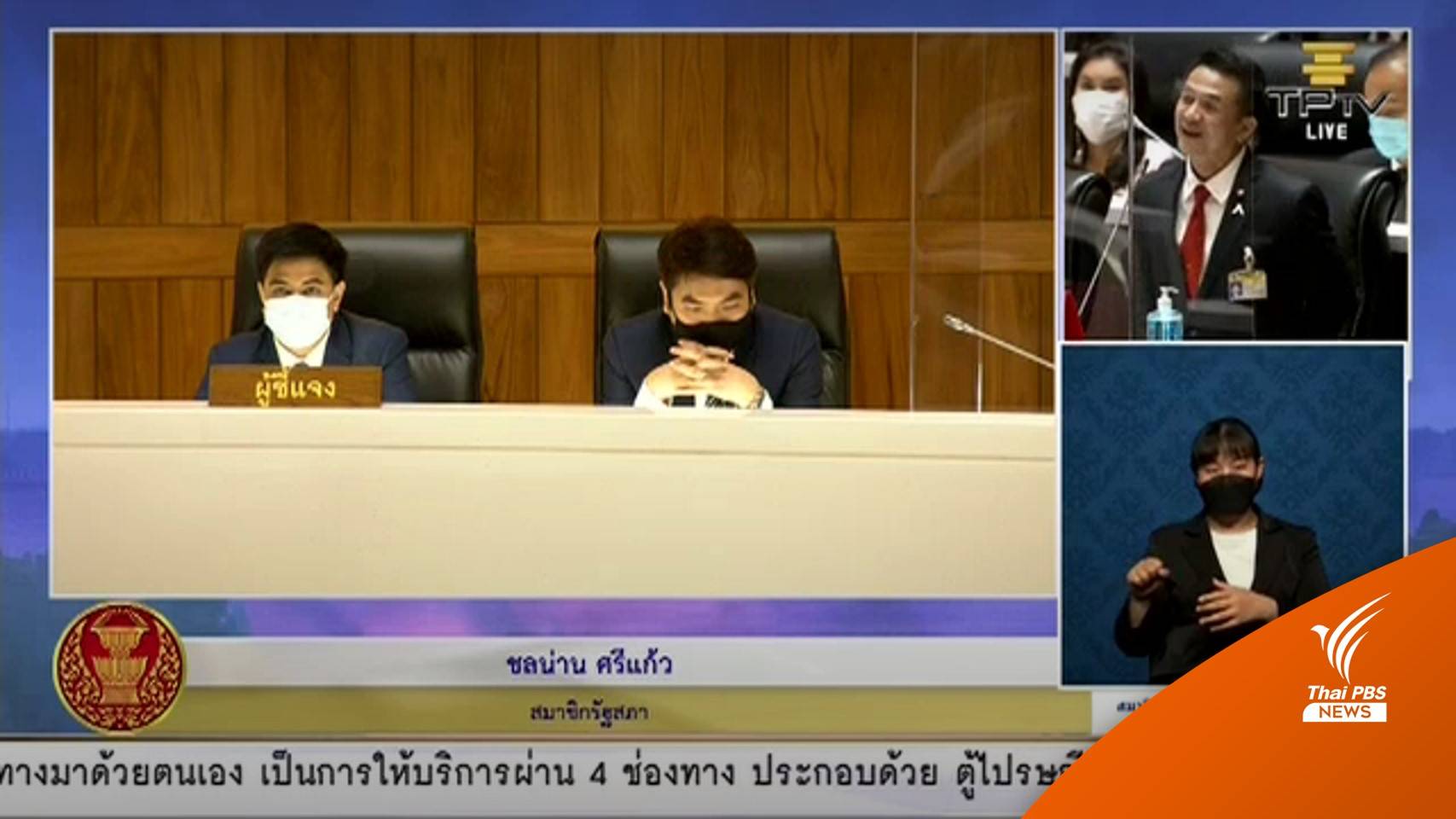 ส.ส.พรรคฝ่ายค้าน พร้อมรับหลักการร่างแก้ รธน.ฉบับประชาชน