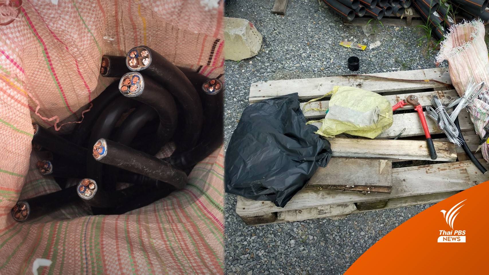 ตร.รวบแก๊งลอบตัดสายเคเบิลรถไฟฟ้าสายสีแดง