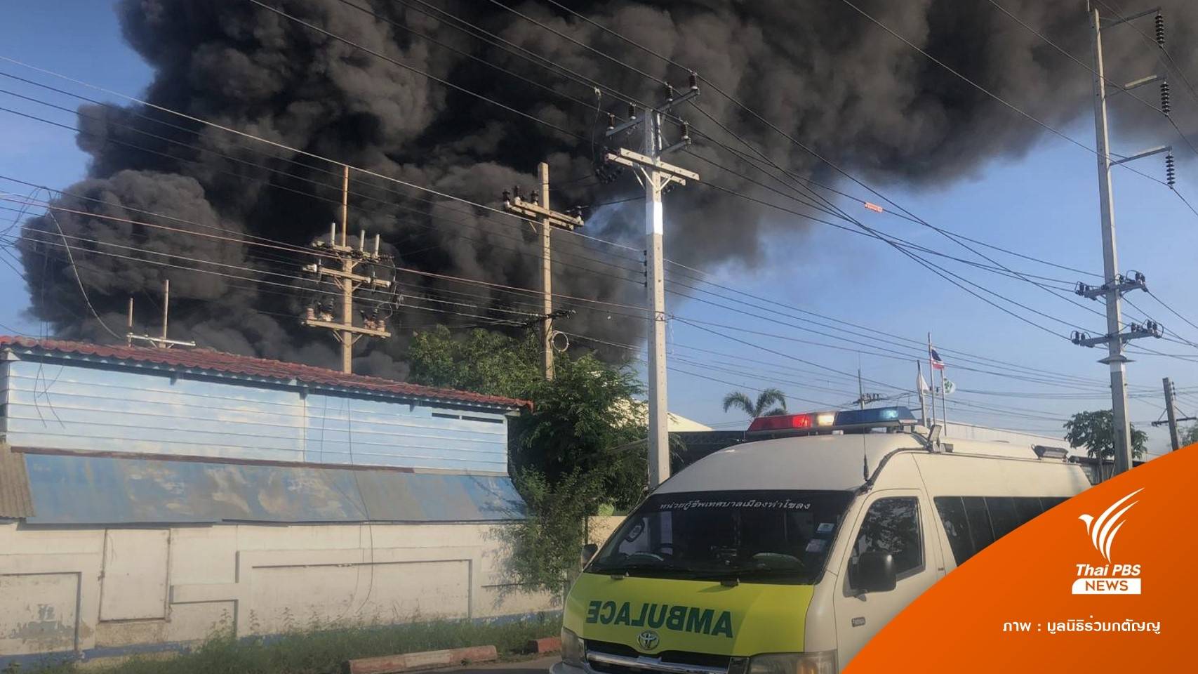 ด่วน! ไฟไหม้ "โรงงานโฟม" นวนคร เร่งคุมเพลิง