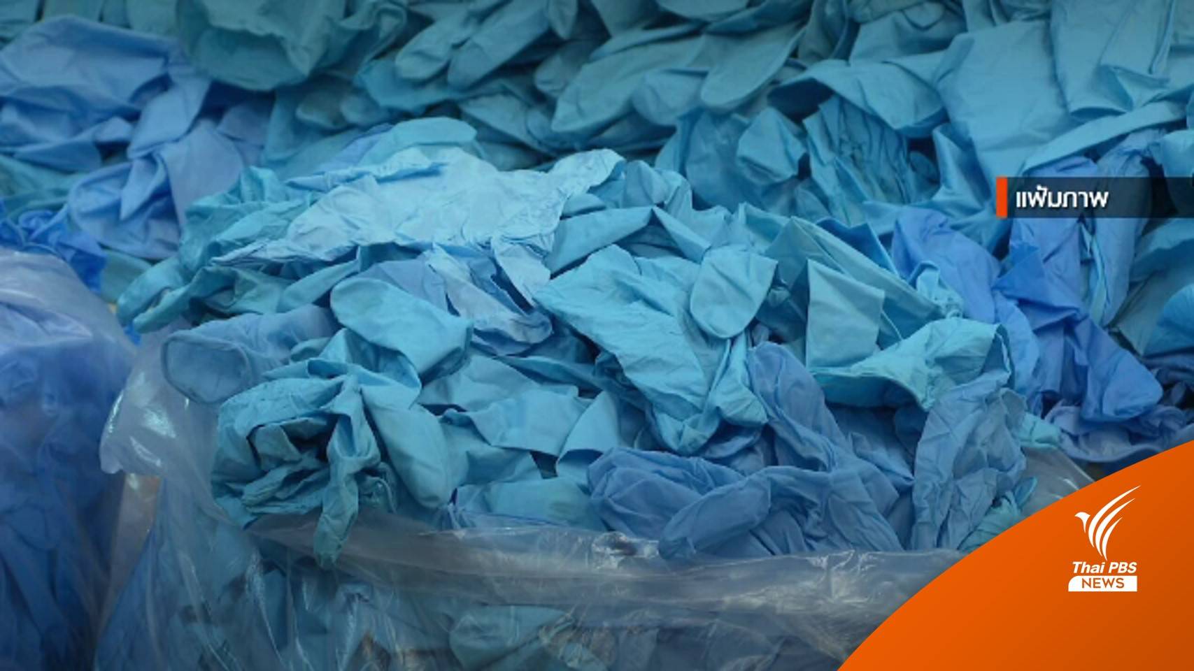 ตำรวจพบถุงมือยางใช้แล้วส่งออก เอี่ยวคดีอุ้มชาวต่างชาติ