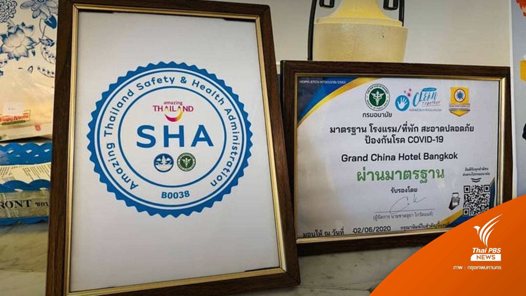 เช็ก! สถานประกอบการ 9,506 แห่ง ผ่านมาตรฐาน SHA /SHA Plus +