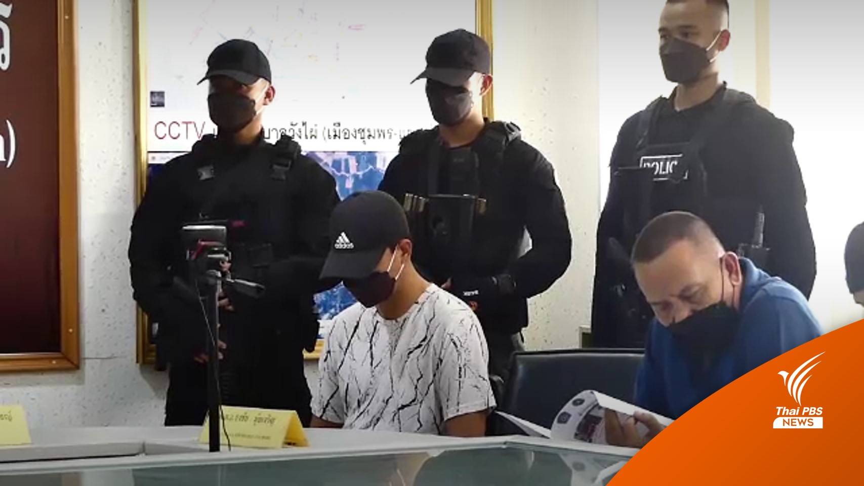 รวบไวยาวัจกรจี้ชิงทองมูลค่า 2 ล้านบาท อ้างติดหนี้พนันออนไลน์