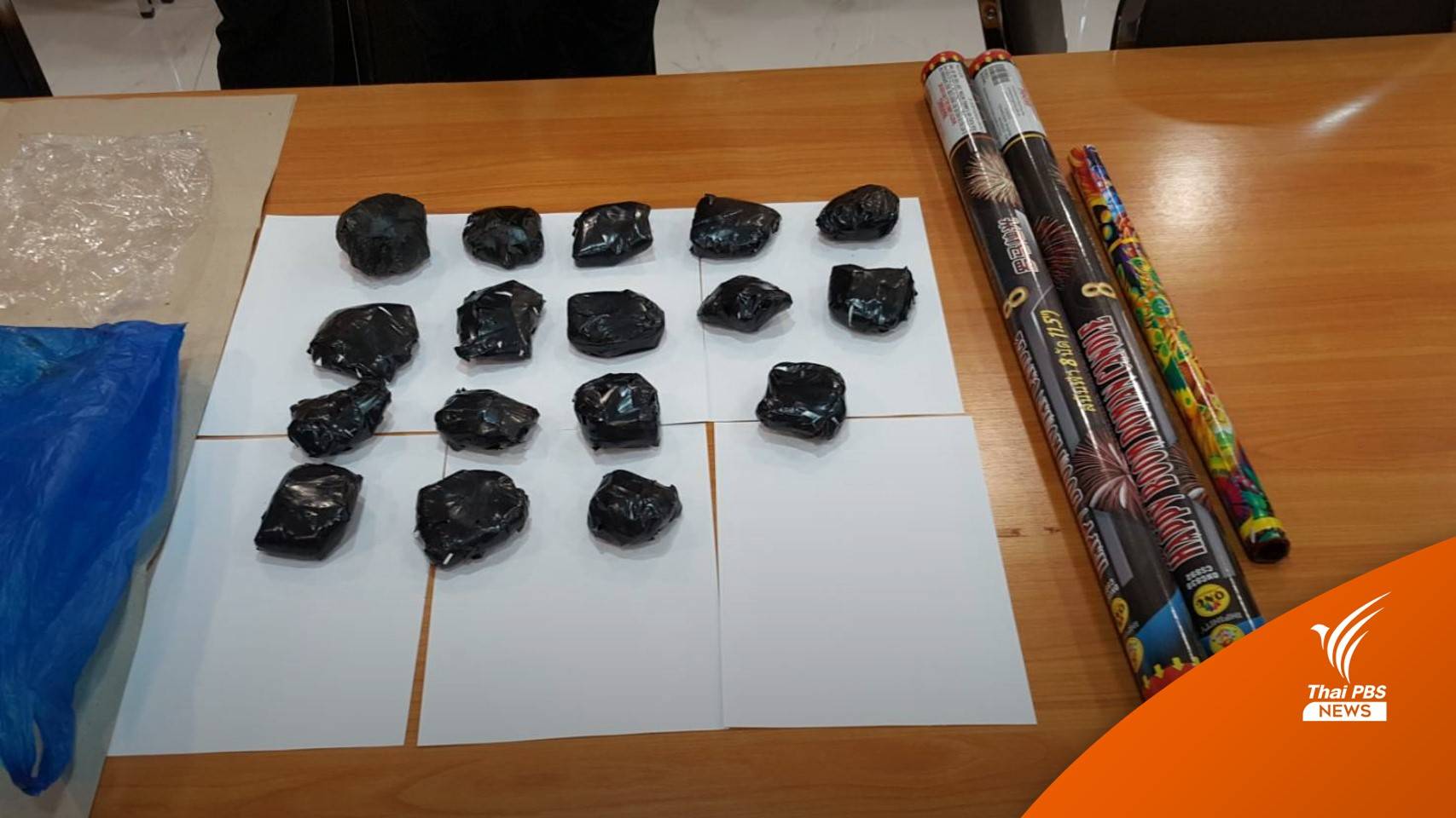 บช.น.ตรวจยึดวัตถุคล้ายระเบิด-พลุไฟในย่านดินแดงรวม 20 ลูก