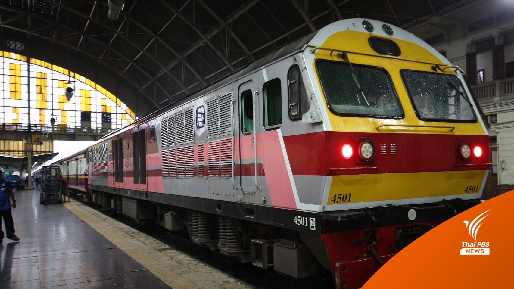 "ศักดิ์สยาม" พร้อมฟังเสียงประชาชน ปมปิดสถานีหัวลำโพง