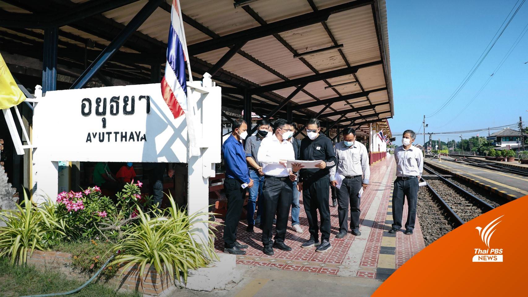ผู้ว่า รฟท.ติดตามความก้าวหน้าออกแบบสถานีรถไฟความเร็วสูงอยุธยา