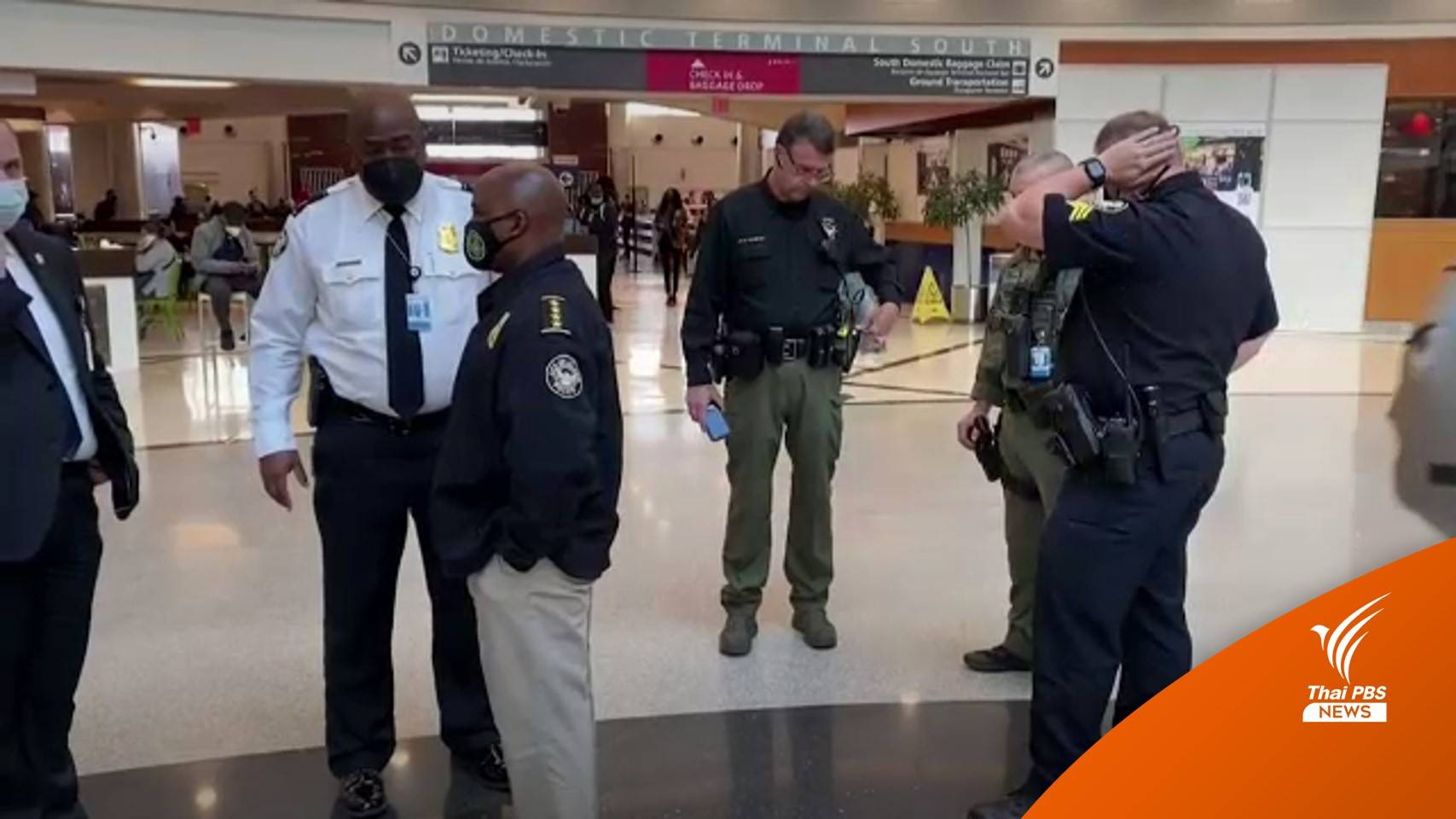 ตำรวจสหรัฐฯ เร่งติดตามเจ้าของปืนลั่นในสนามบิน เจ็บ 3 คน