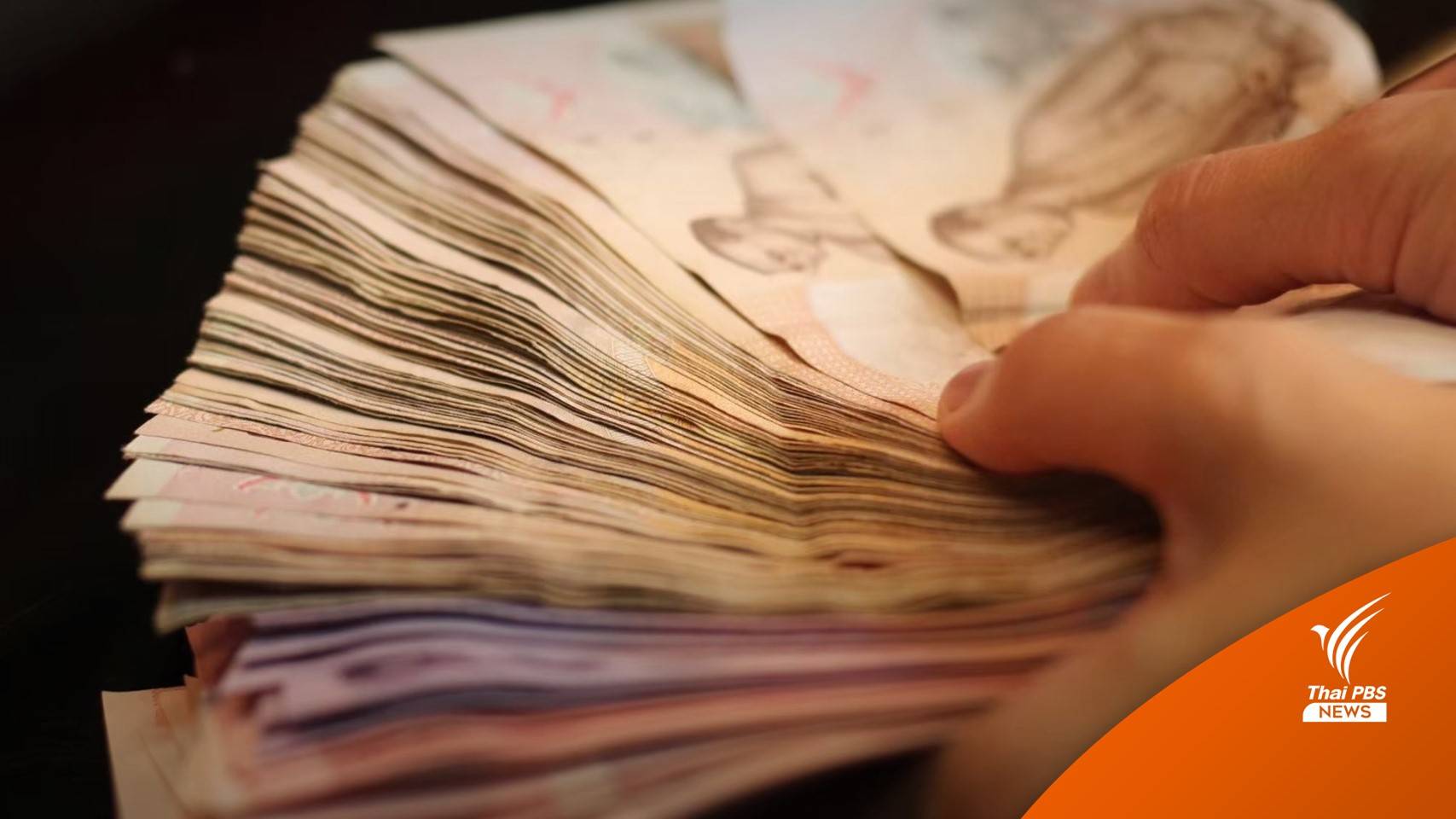 พรุ่งนี้ สบน.เปิดขายพันธบัตรออมทรัพย์รุ่น “ออมไปด้วยกัน” วงเงินรวม 7 หมื่นล้าน