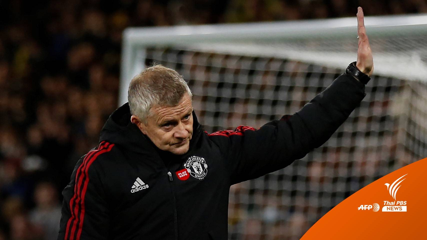 "โอเล กุนนาร์ โซลชา" ถูกปลดพ้นผู้จัดการทีมแมนฯ ยู อย่างเป็นทางการ