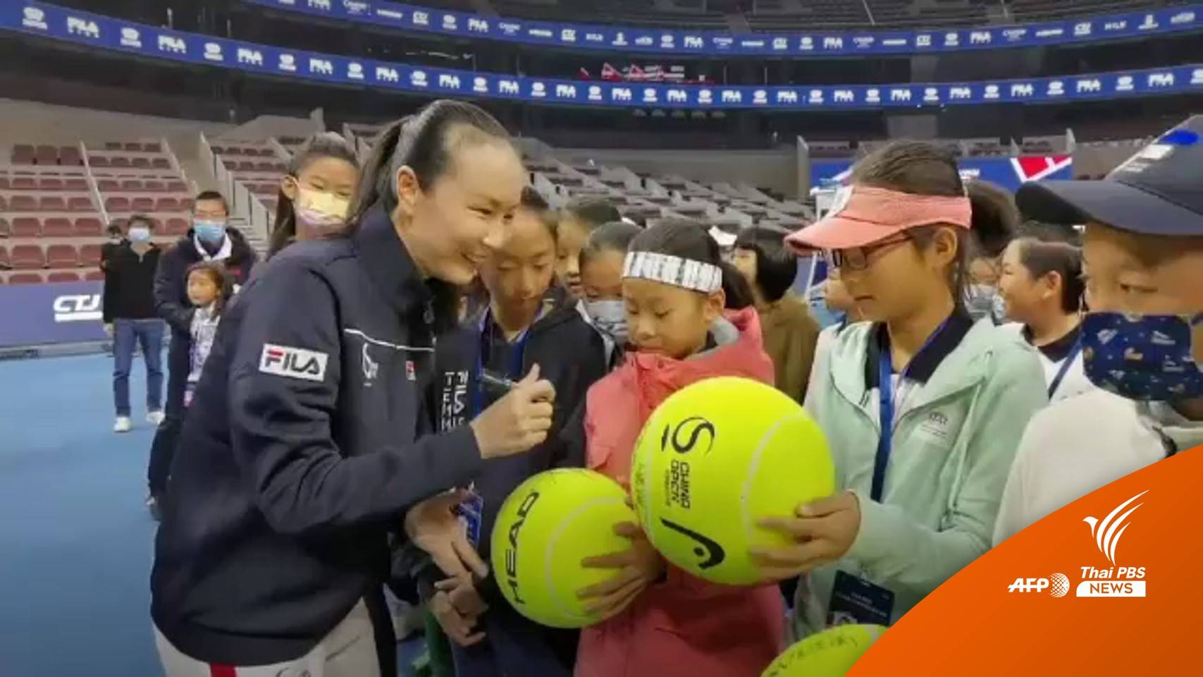 "เผิง ฉ่วย" ปรากฎตัวในงานเทนนิสเยาวชน