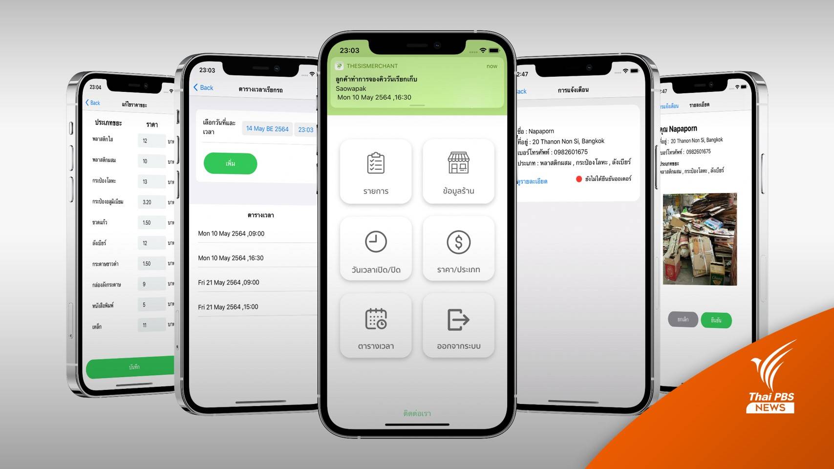 ธีสิสแอปฯ rerivery โมเดลต่อยอดธุรกิจ ส่งรถซาเล้งถึงหน้าบ้าน