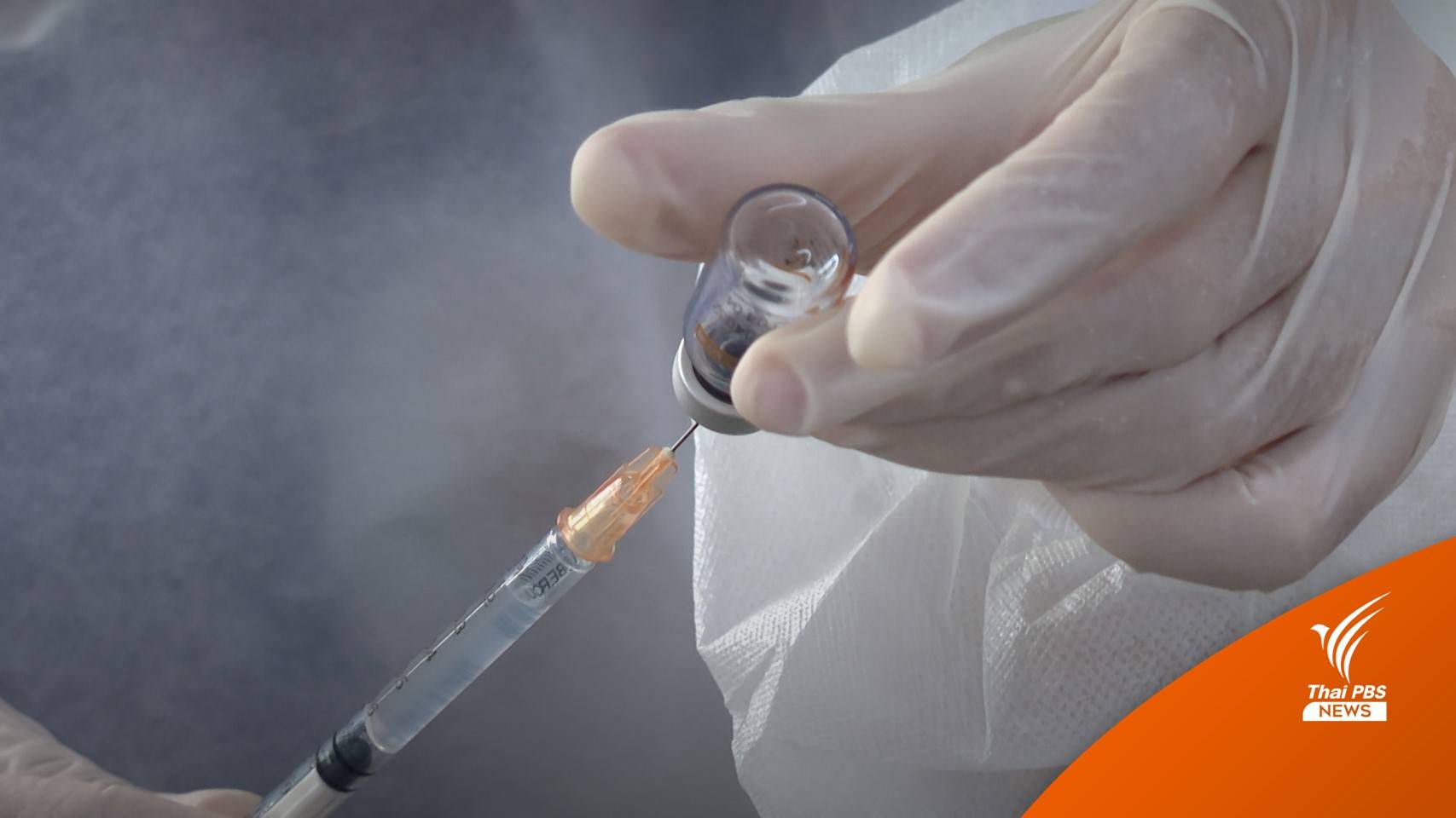 กทม.เปิดศูนย์ฉีดวัคซีน COVID-19 ให้บริการทุกสัญชาติ
