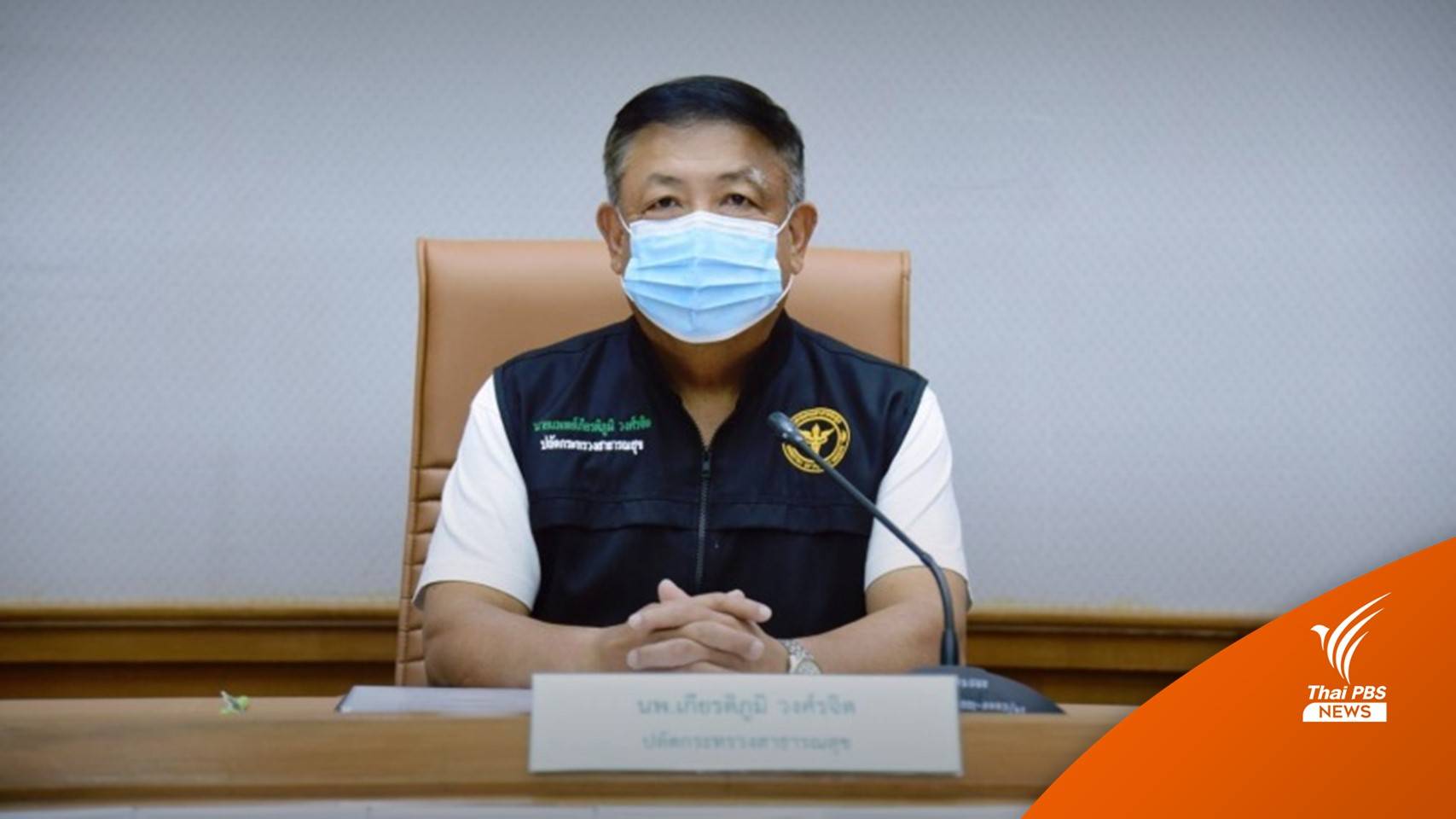 ฉีดวัคซีนแล้ว "หมอพร้อม" ยังไม่ขึ้นข้อมูล ต้องทำอย่างไร