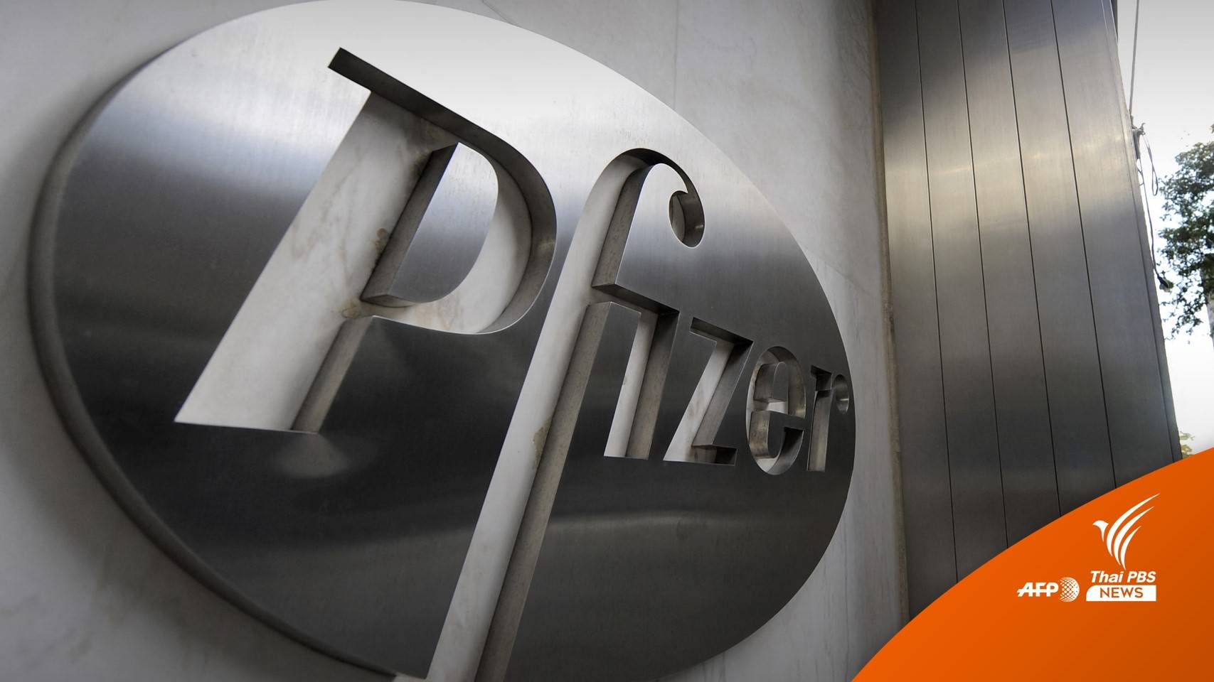 ทำไม! ไทยไม่ได้รับสูตรยา "แพกซ์โลวิด"