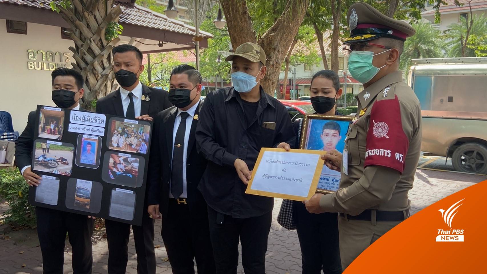 "พ่อ-แม่" ด.ช.วัย 16 ปี ถูกรถสองแถวทับเสียชีวิต ยื่นขอความเป็นธรรม เหตุคดีไม่คืบหน้า