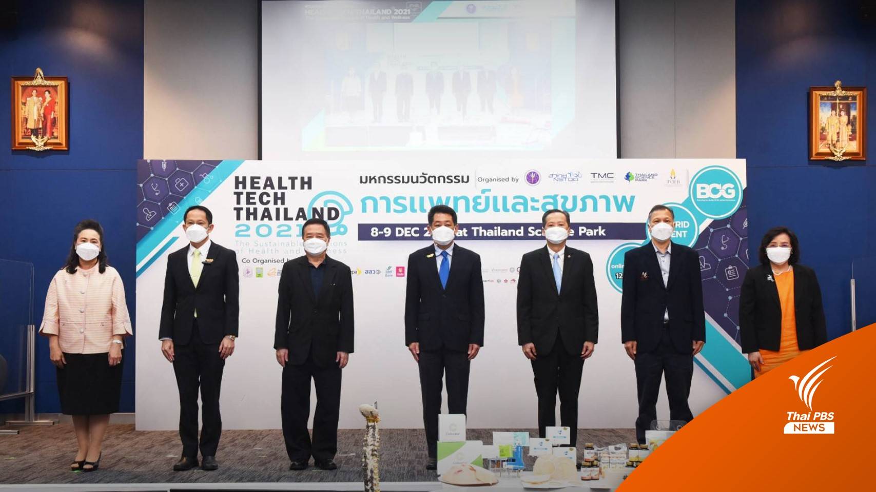 สวทช.ชวนร่วมงาน "มหกรรมนวัตกรรมการแพทย์และสุขภาพ" 8-9 ธ.ค.นี้