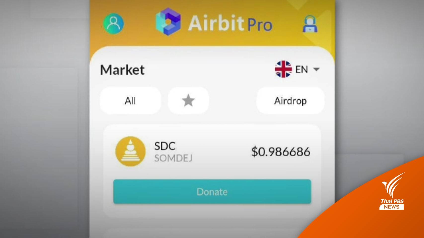 "สมเด็จคอยน์" เว็บฮอตจนล่ม-ก.ล.ต.เตือนระวังลงทุนเหรียญ