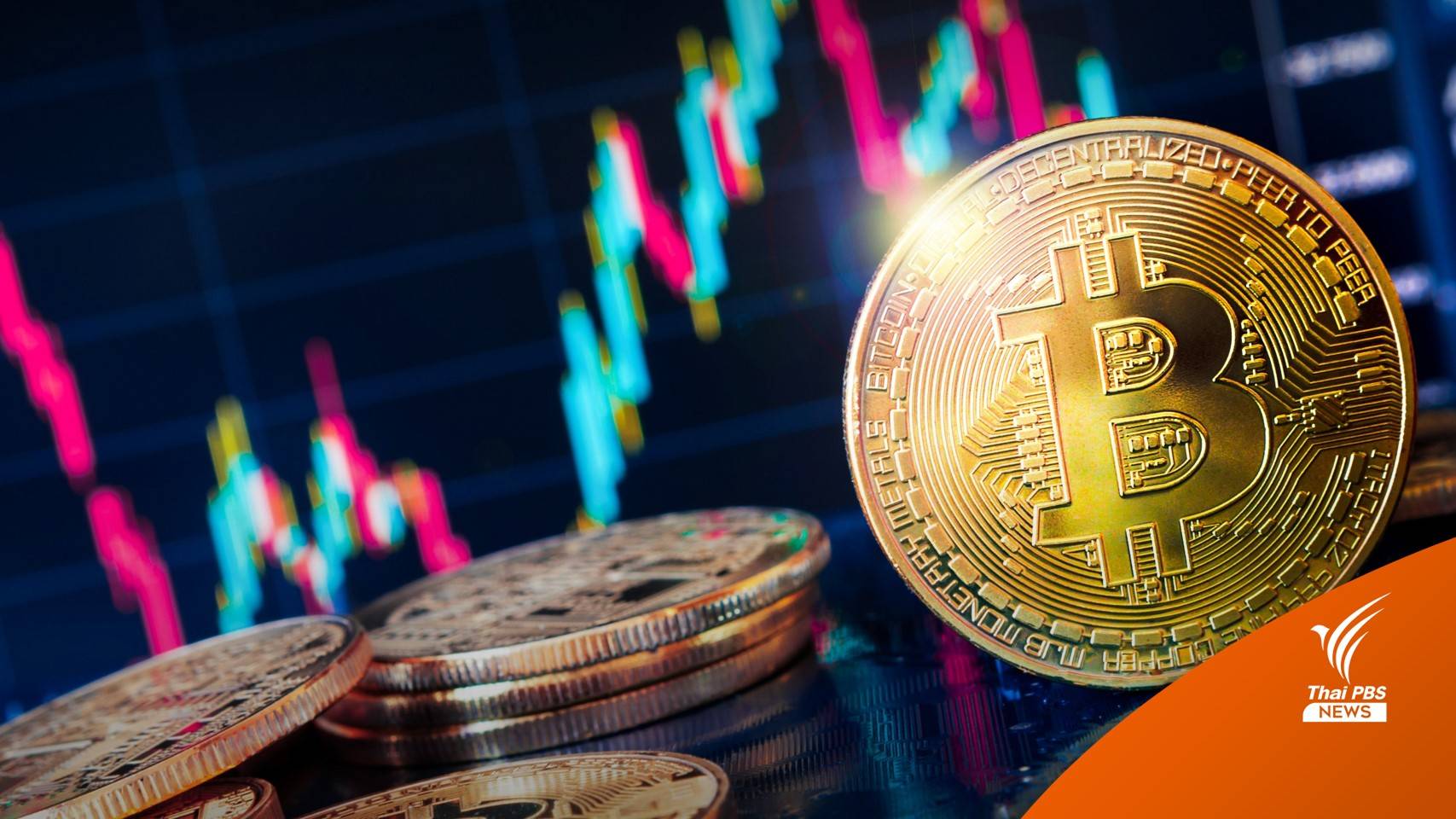 กพอ.ยุค 2021 ปั้นหลักสูตรบล็อกเชน-คริปโตฯ สู่อาชีพอนาคต