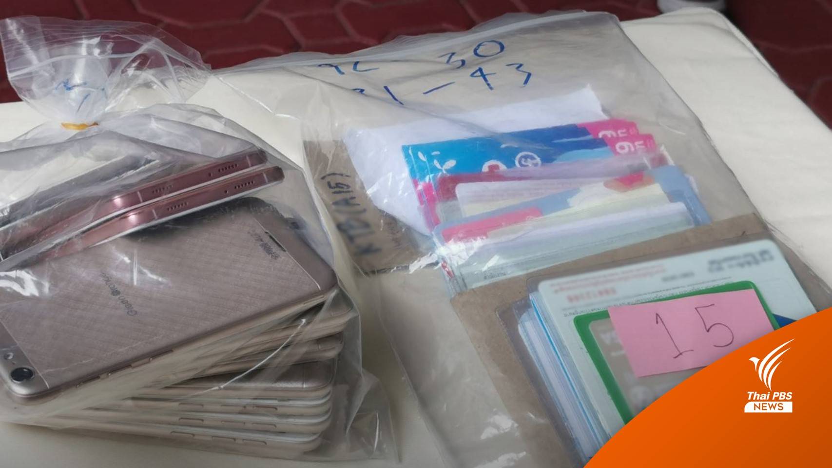 จับแก๊งปล่อยเงินกู้นอกระบบผ่านแอปฯ ดอกเบี้ยโหด