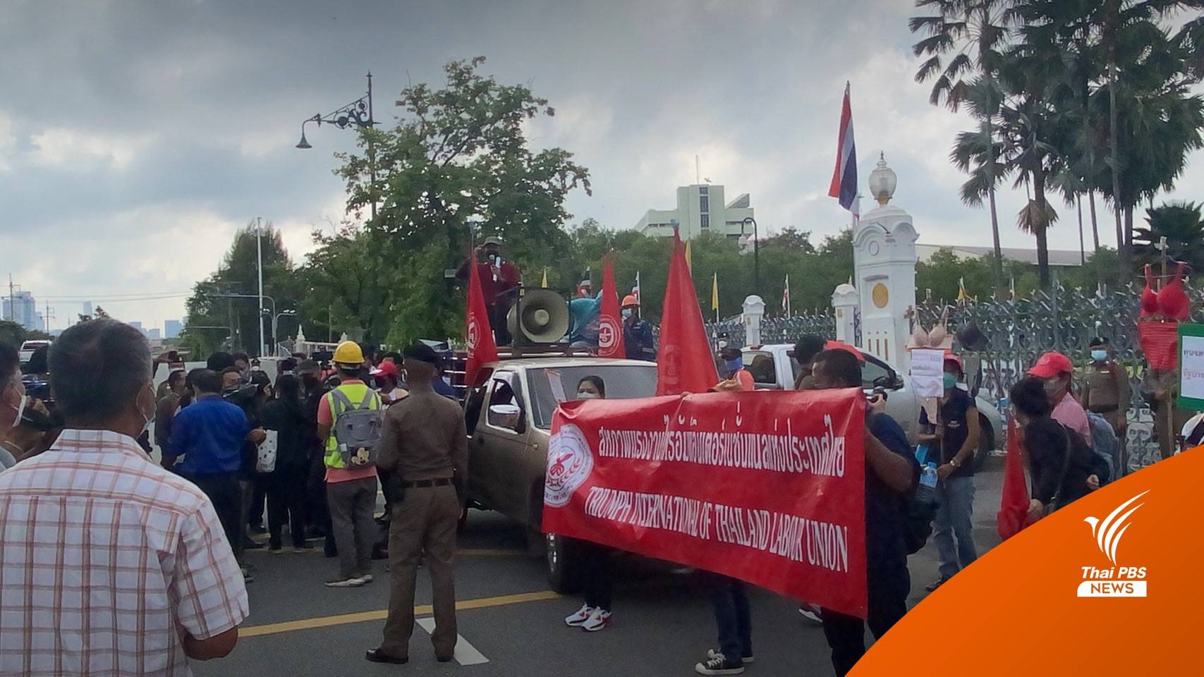 พนง.ผลิตชุดชั้นในบุกทำเนียบ ร้องรัฐจ่ายชดเชยตกงาน 1,388 คน