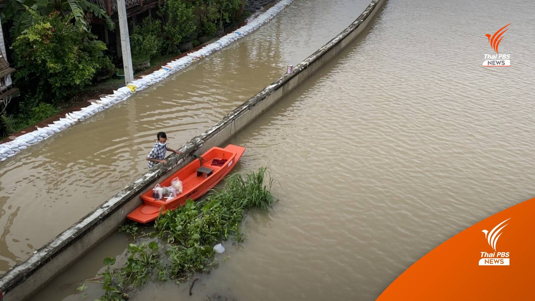 คันกั้นน้ำท่วม? คุ้มค่าหรือว่าสุ่มเสี่ยง