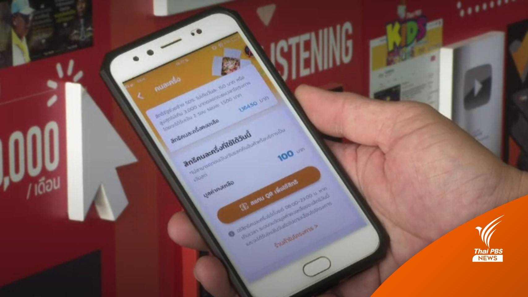 ยอด "คนละครึ่ง" เพิ่ม รับฟู้ดเดลิเวอรี