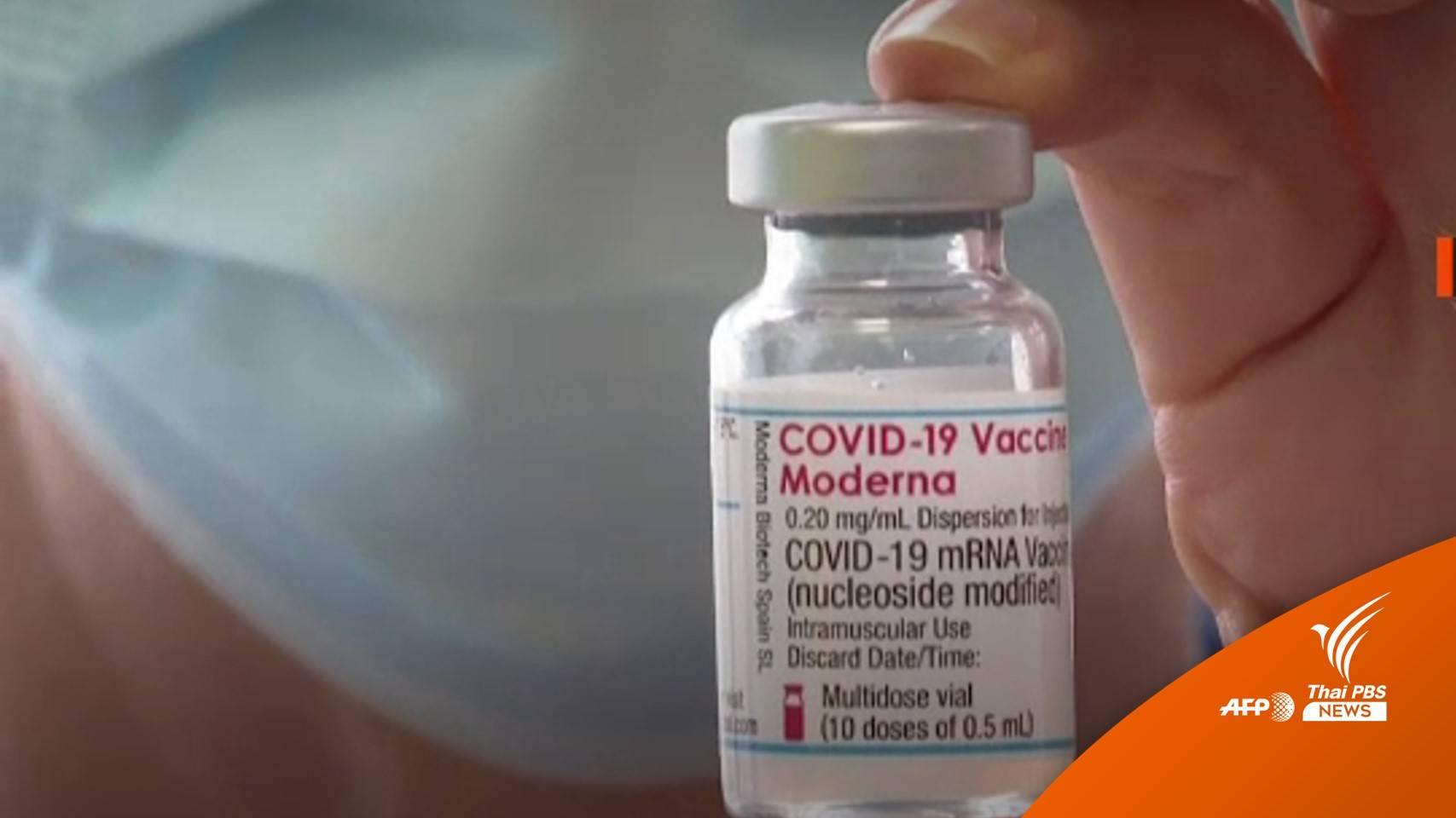 สวีเดน-เดนมาร์ก ระงับฉีด "โมเดอร์นา" กลุ่มหนุ่มสาวมีผลถึง 1 ธ.ค.นี้