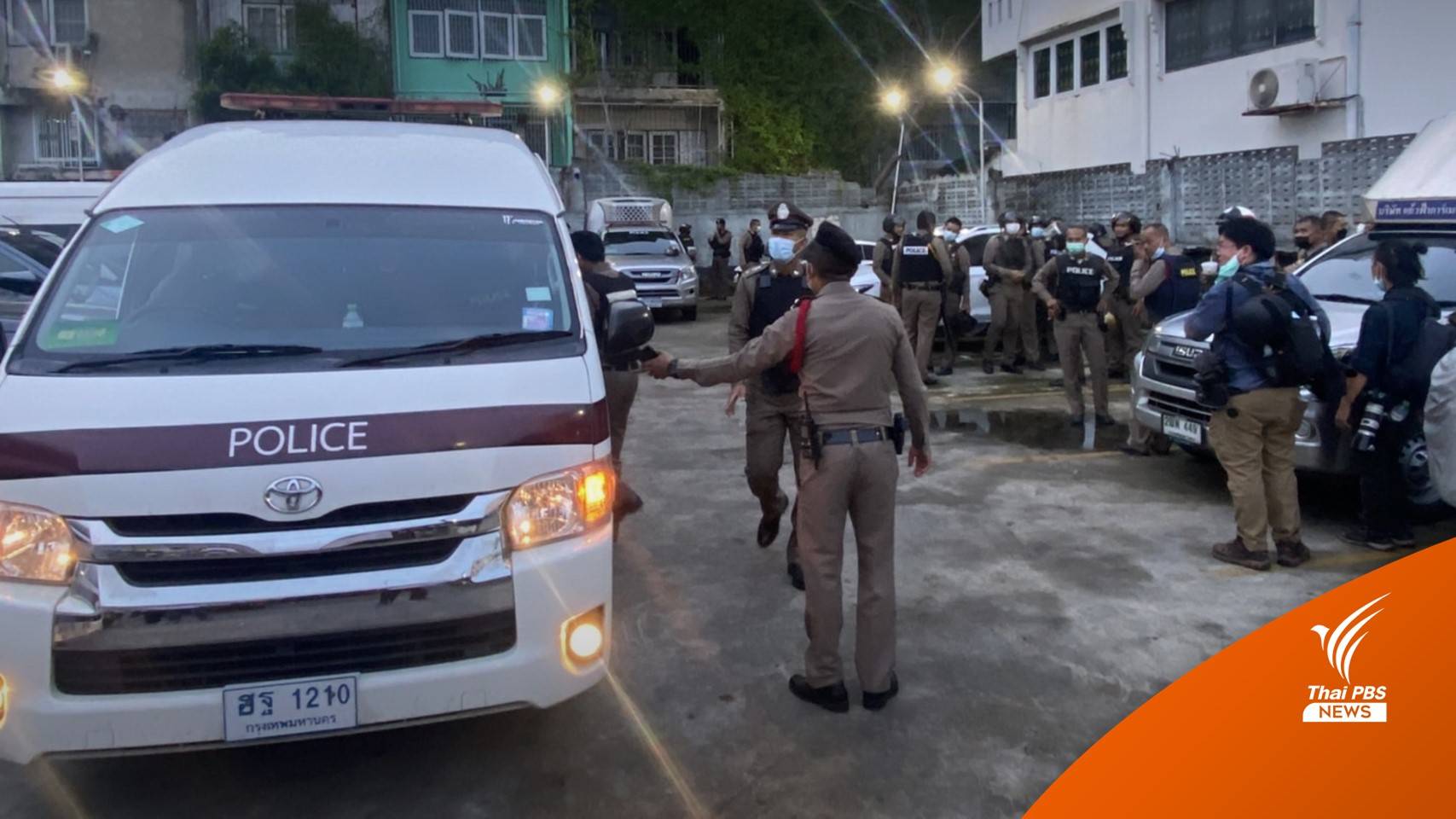 ตร.คุมเข้ม "แฟลตดินแดง-ชุมชนโดยรอบ"