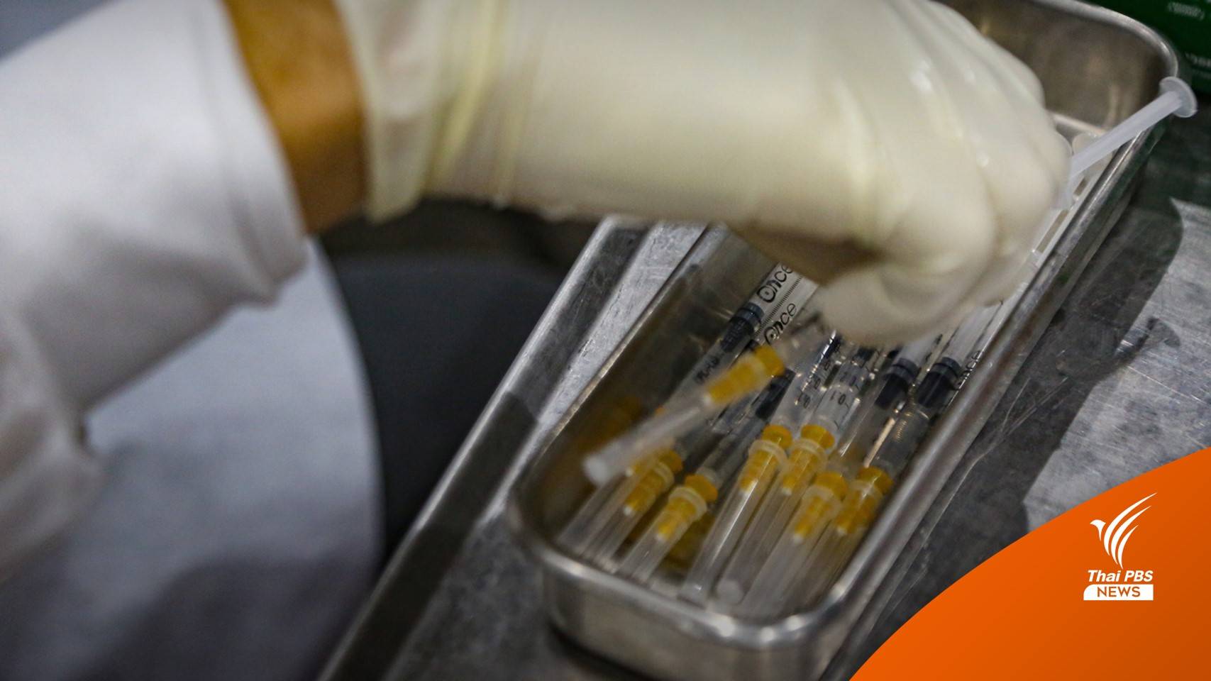 WHO รับรอง อย.มีมาตรฐานกำกับดูแลวัคซีนตามเกณฑ์สากล