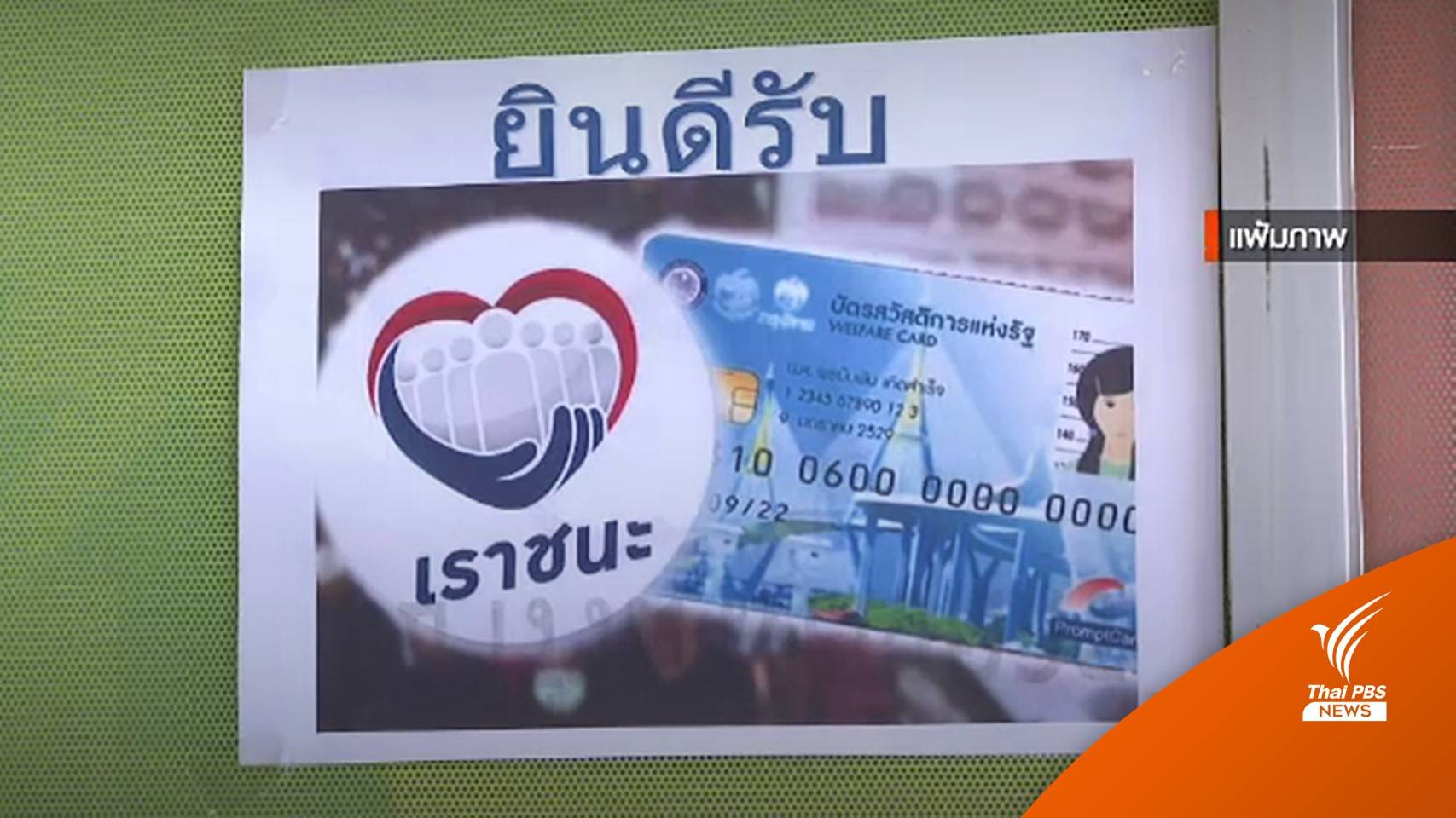 สศค.เดินหน้าเรียกเงินคืน-ตัดสิทธิ์ผู้ค้า "เราชนะ" ผิดเงื่อนไข