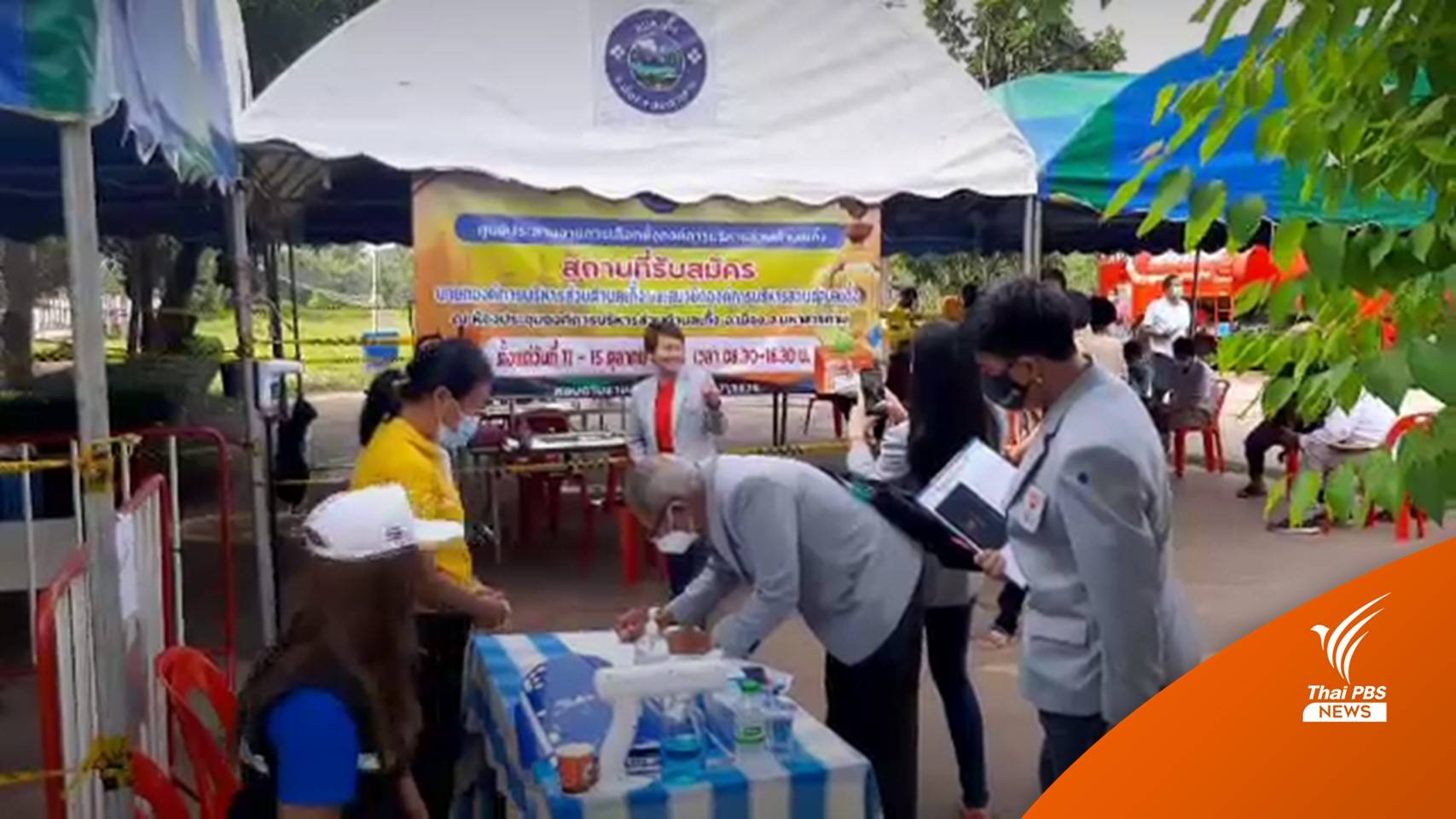 รับสมัครเลือกตั้ง อบต. อีสานคึกคัก