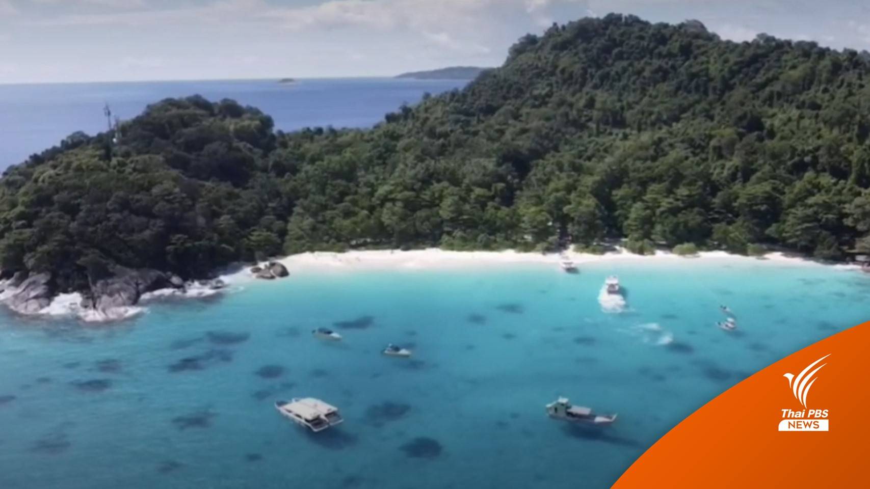 "สิมิลัน" เปิดเกาะให้เที่ยวสัมผัสความสวยงามทะเลอันดามัน