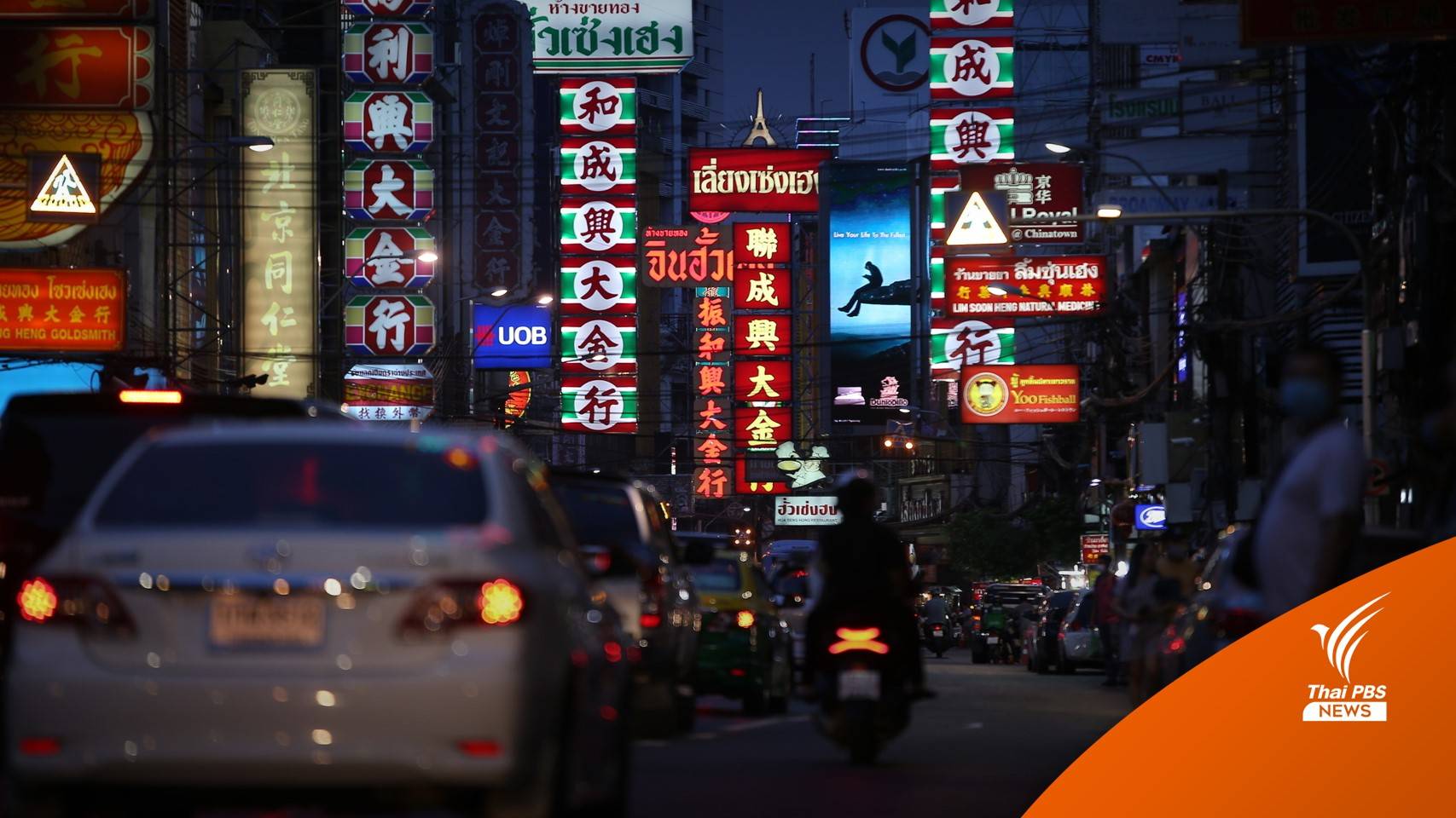 ศบค.ปรับพื้นที่สีแดงเข้มเหลือ 23 จังหวัด เคอร์ฟิว 5 ทุ่ม-ตี 3