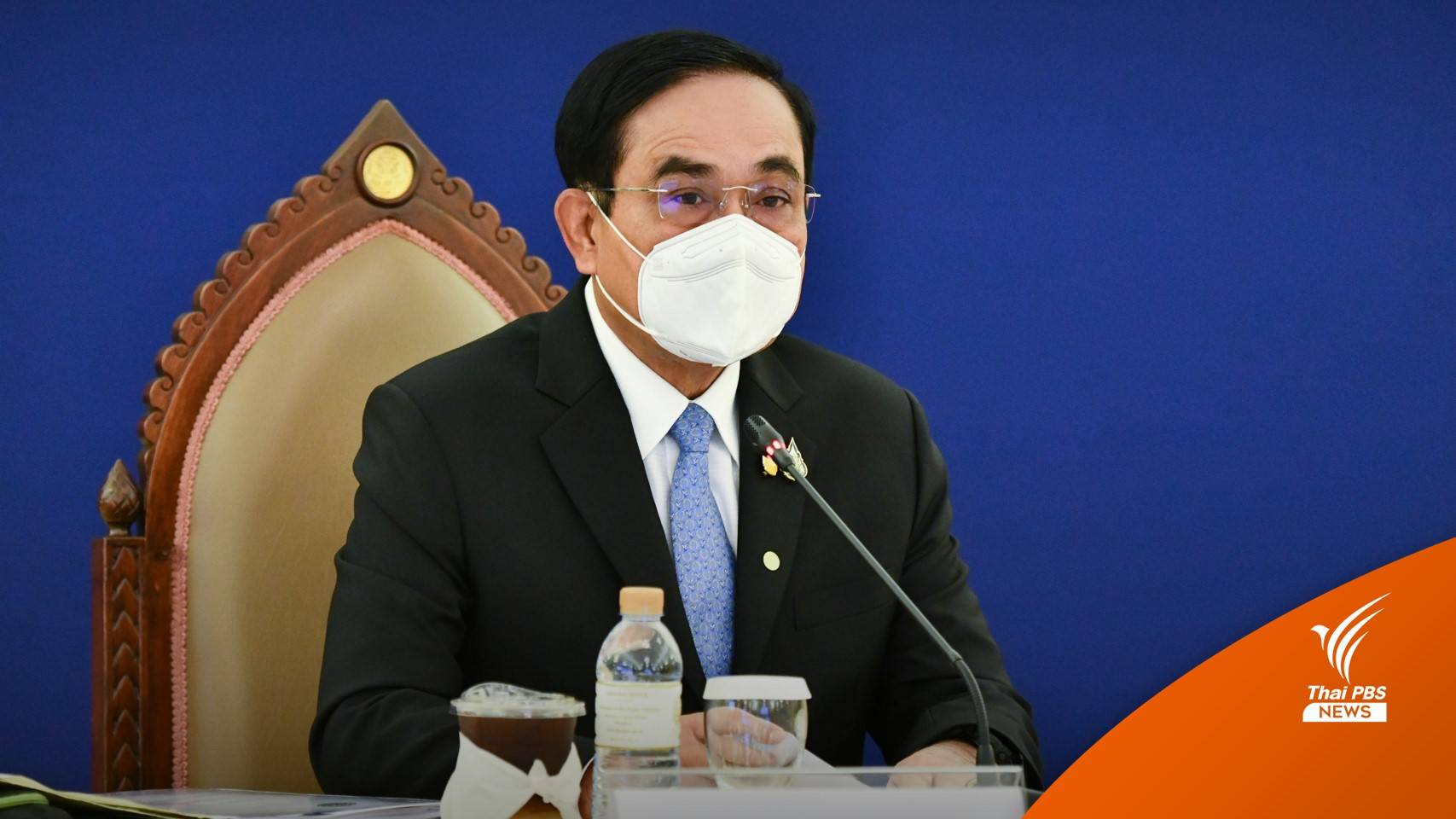 นายกฯ นับถอยหลัง 2 สัปดาห์เปิดประเทศ ขอทุกฝ่ายร่วมมือให้ทันเวลา