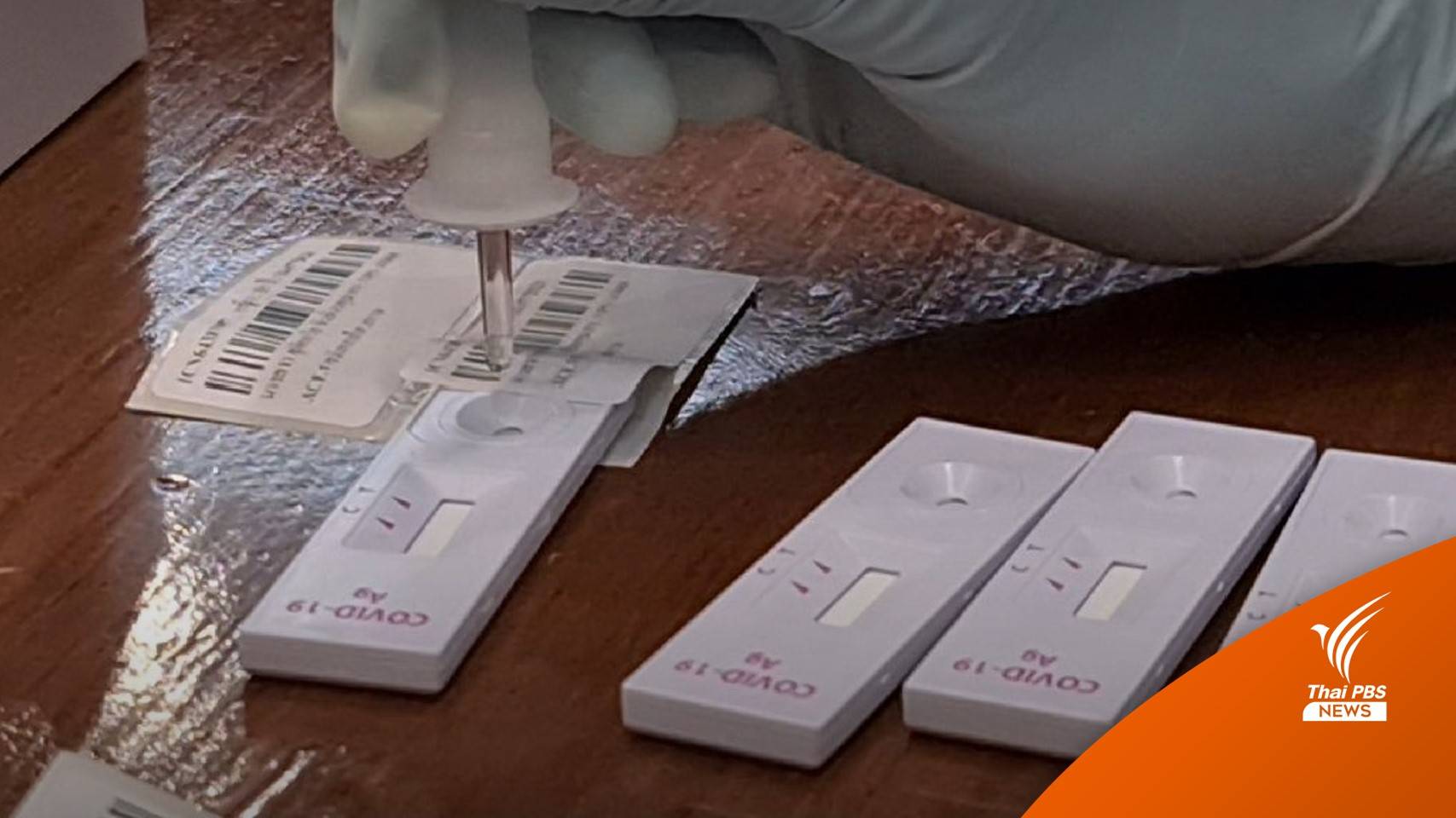 สปสช.แจก ATK  3 แสนชุด ถึงมือครู 600 แห่งก่อนเปิดเทอม