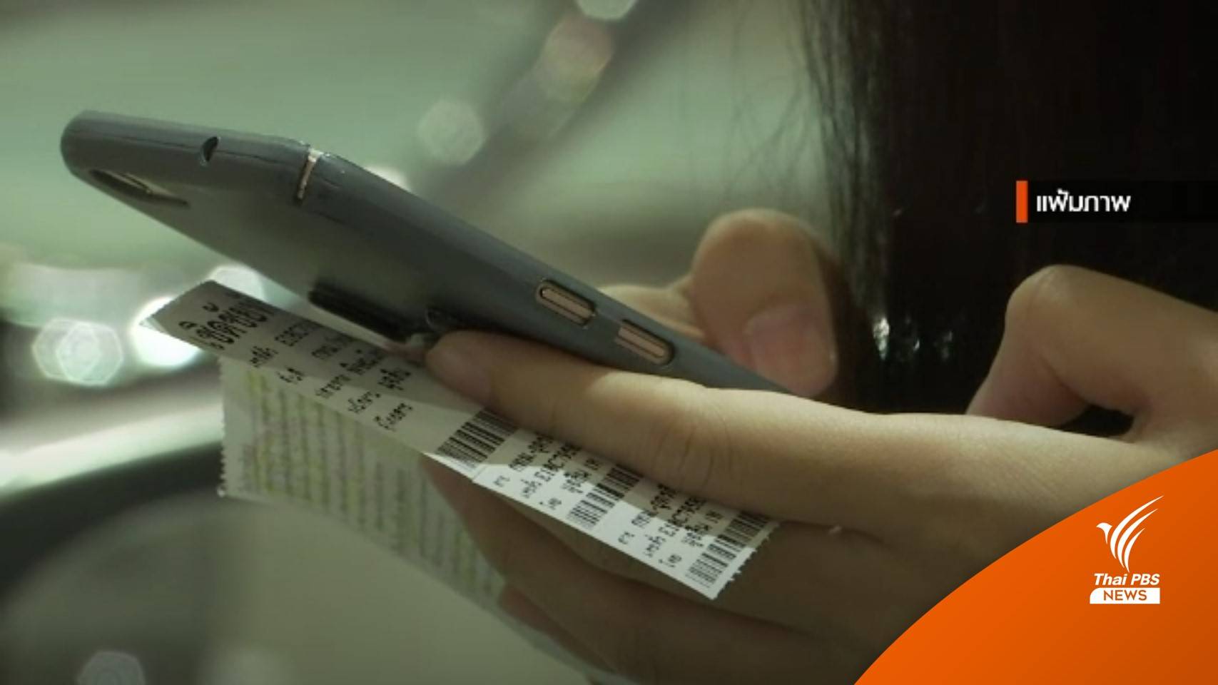 กมธ.ดีอีเอส เตรียมเชิญ "ส.ธนาคารฯ-ธปท." ชี้แจงปมแอปฯ ดูดเงิน