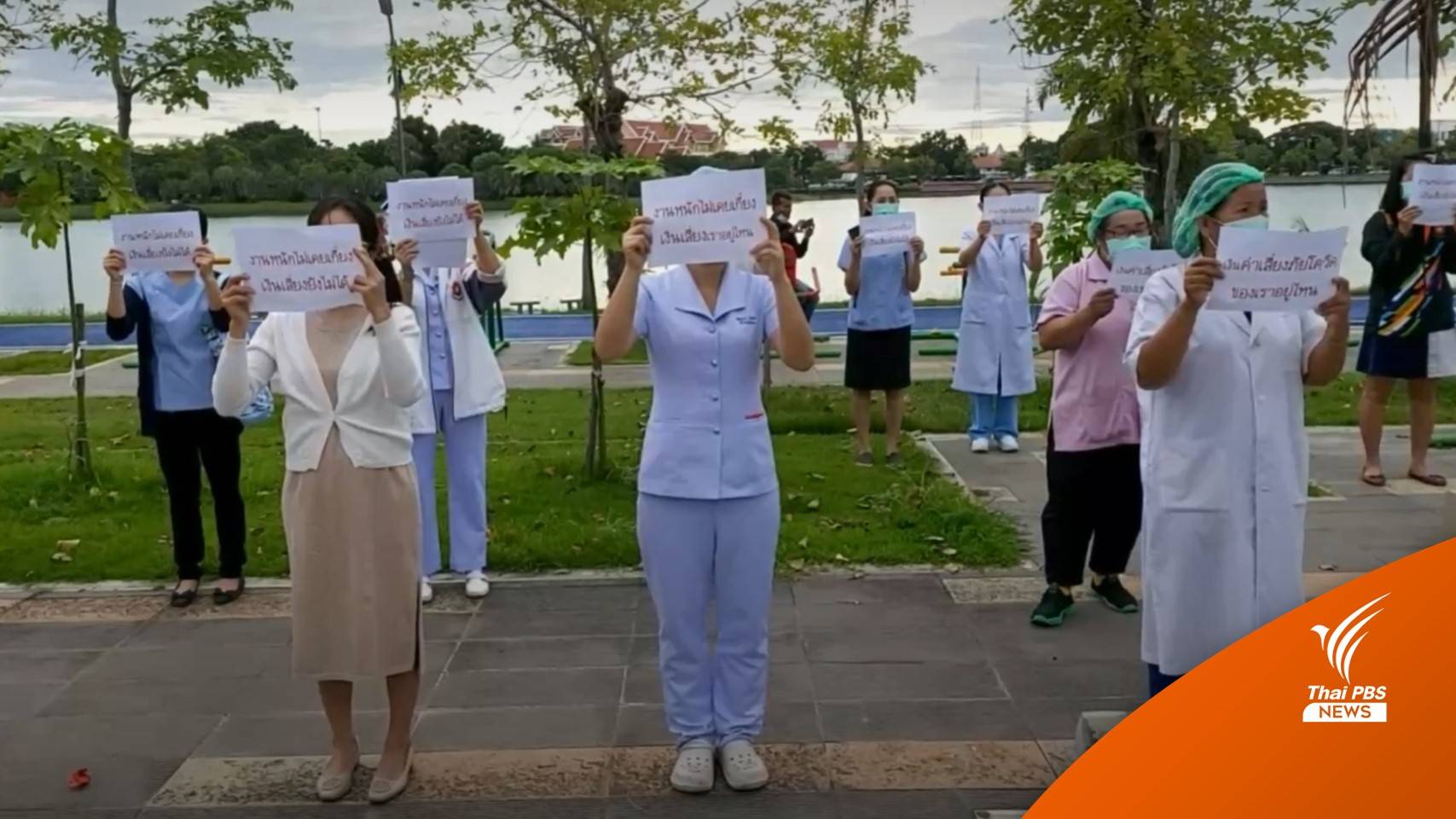 ด่านหน้าบุกร้องผู้ว่าฯ อุดรธานี ทวงคืนเบี้ยเสี่ยงภัยโควิด