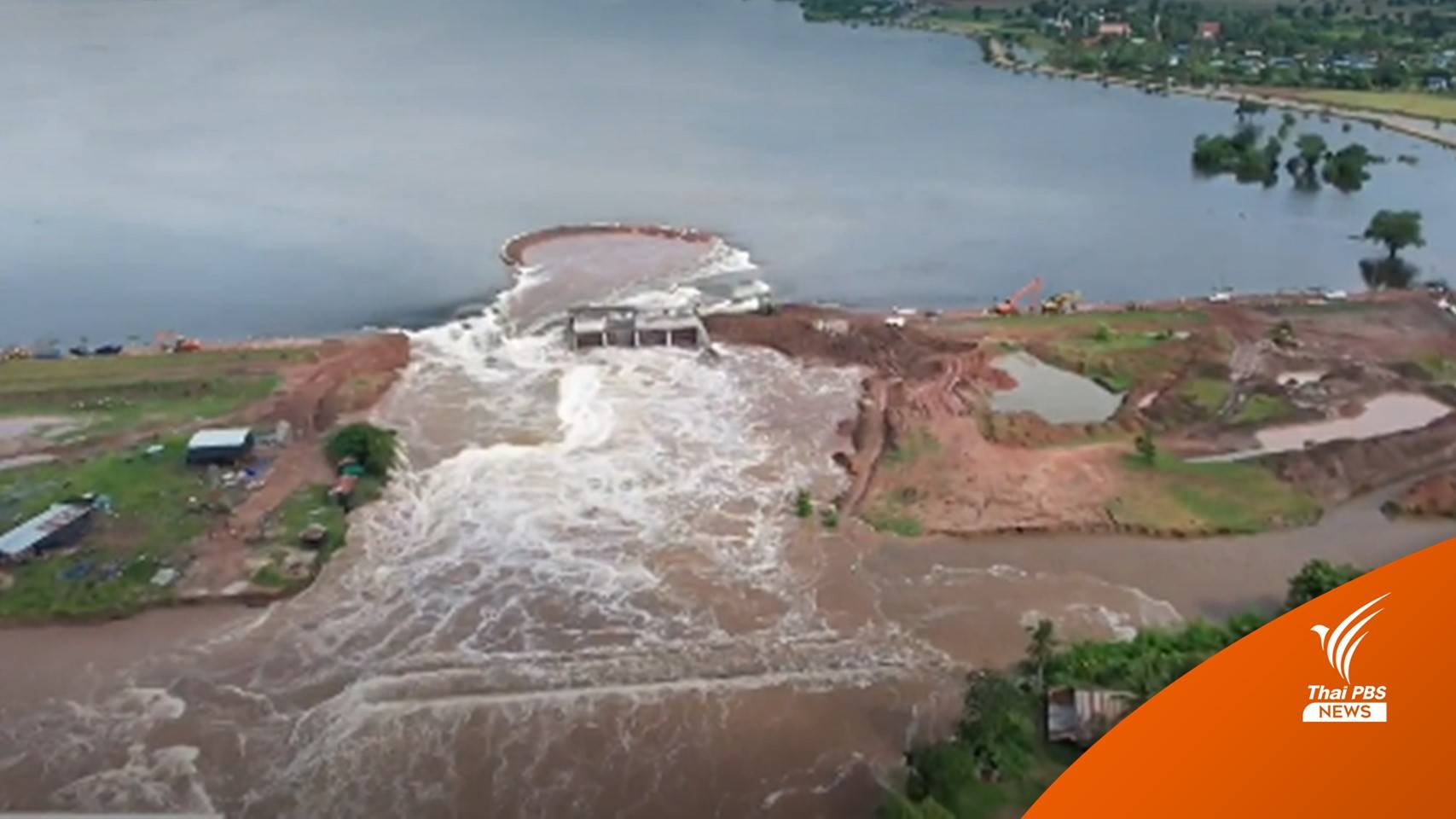 เตือนชาวบ้านเก็บของขึ้นที่สูง คันดิน "อ่างฯ ลำเชียงไกร" ทรุดเพิ่ม