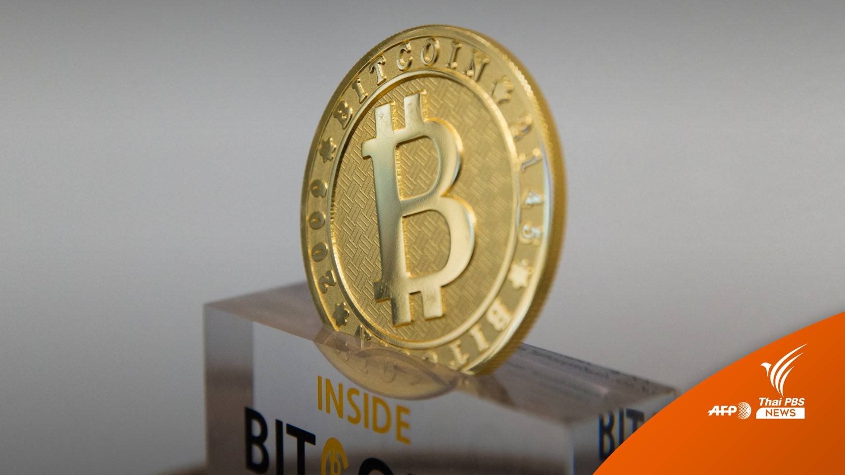 ก.ล.ต.เตือน บจ.ระวังลงทุนสินทรัพย์ดิจิทัลเสี่ยงสูง