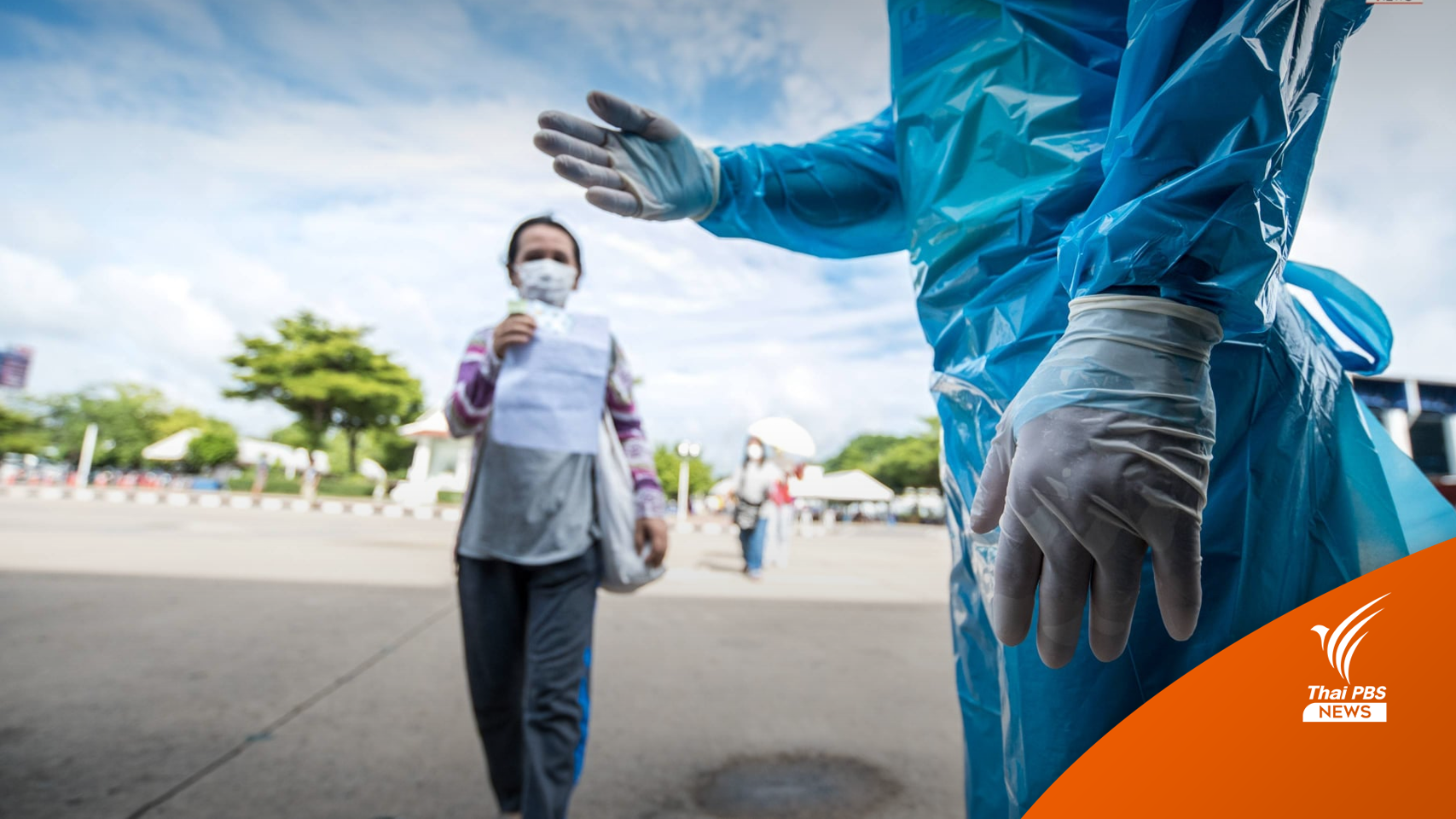 โควิดไทยป่วยรายวันลด 12,709 คน เสียชีวิต 106 คน