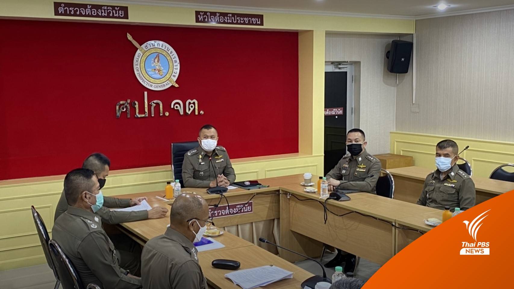 จเรตำรวจเตรียมแจ้งวินัยร้ายแรง “ทีมโจ้ ถุงดำ” สภ.เมืองนครสวรรค์