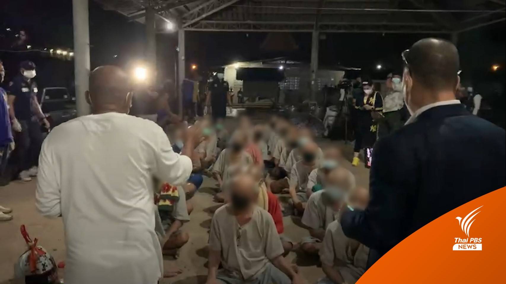 ป.ป.ส.ชี้แจงส่งเจ้าหน้าที่ร่วมตรวจสอบศูนย์บำบัดยาเสพติด วัดดัง