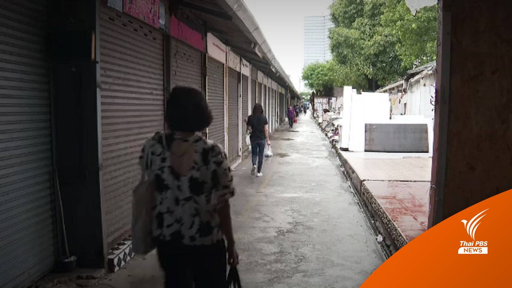 ปิดตำนาน "ตลาดคลองสานพลาซ่า" ส่งคืนพื้นที่ให้การรถไฟฯ