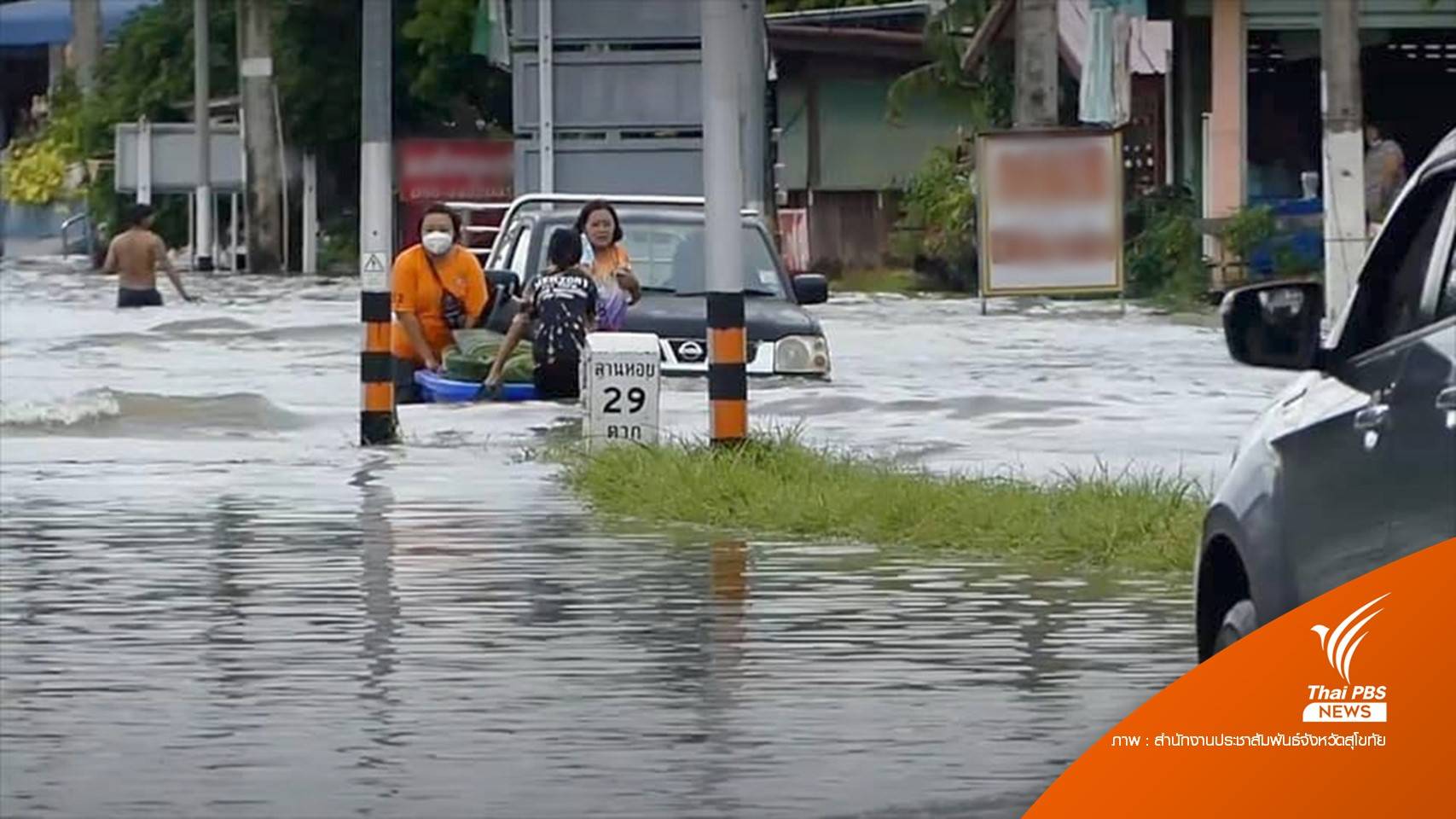 น้ำท่วมเขตเศรษฐกิจ "สุโขทัย" ทางการเตือนระดับน้ำเพิ่มสูง
